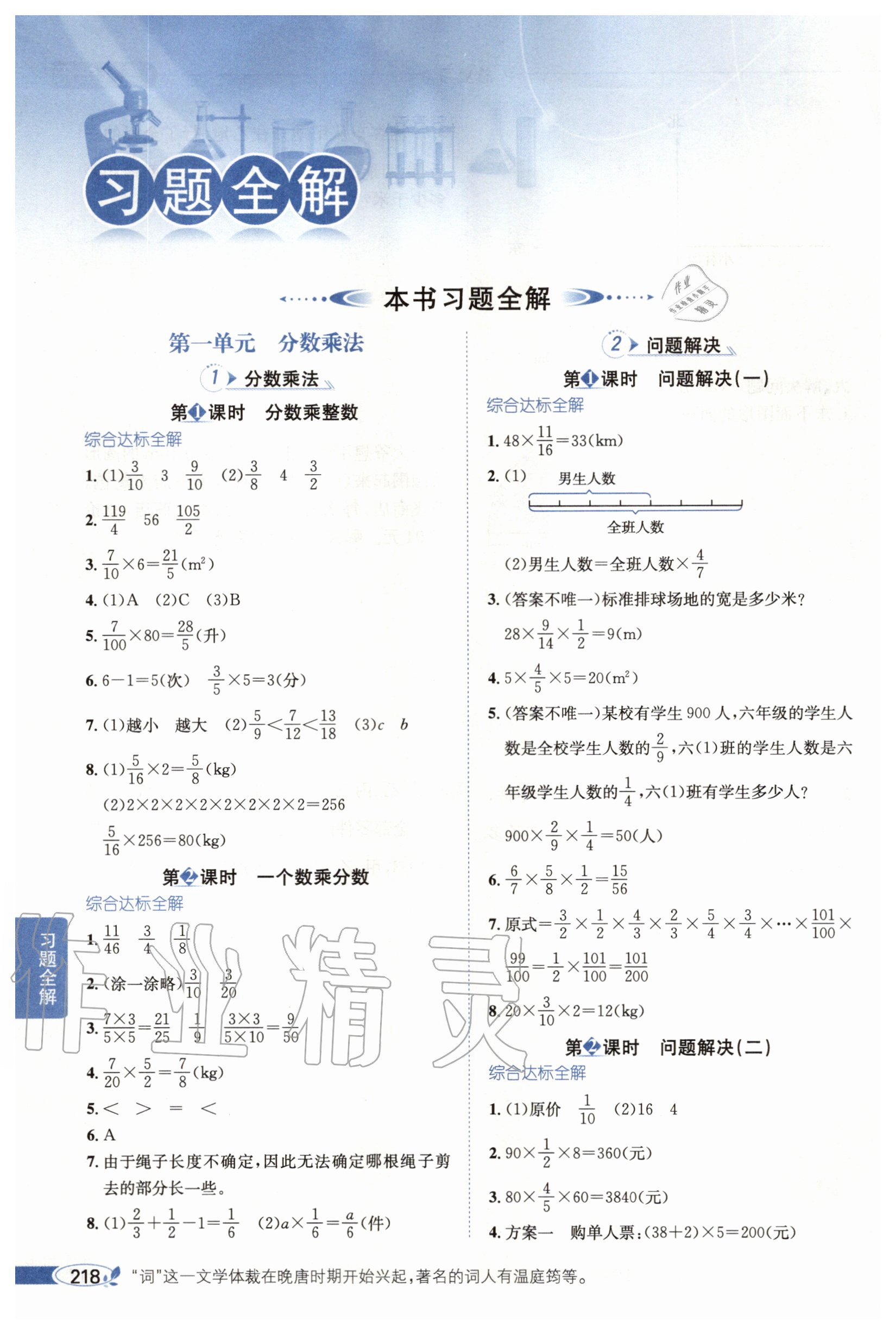 2020年小學(xué)教材全解六年級(jí)數(shù)學(xué)上冊(cè)西南師大版 參考答案第1頁