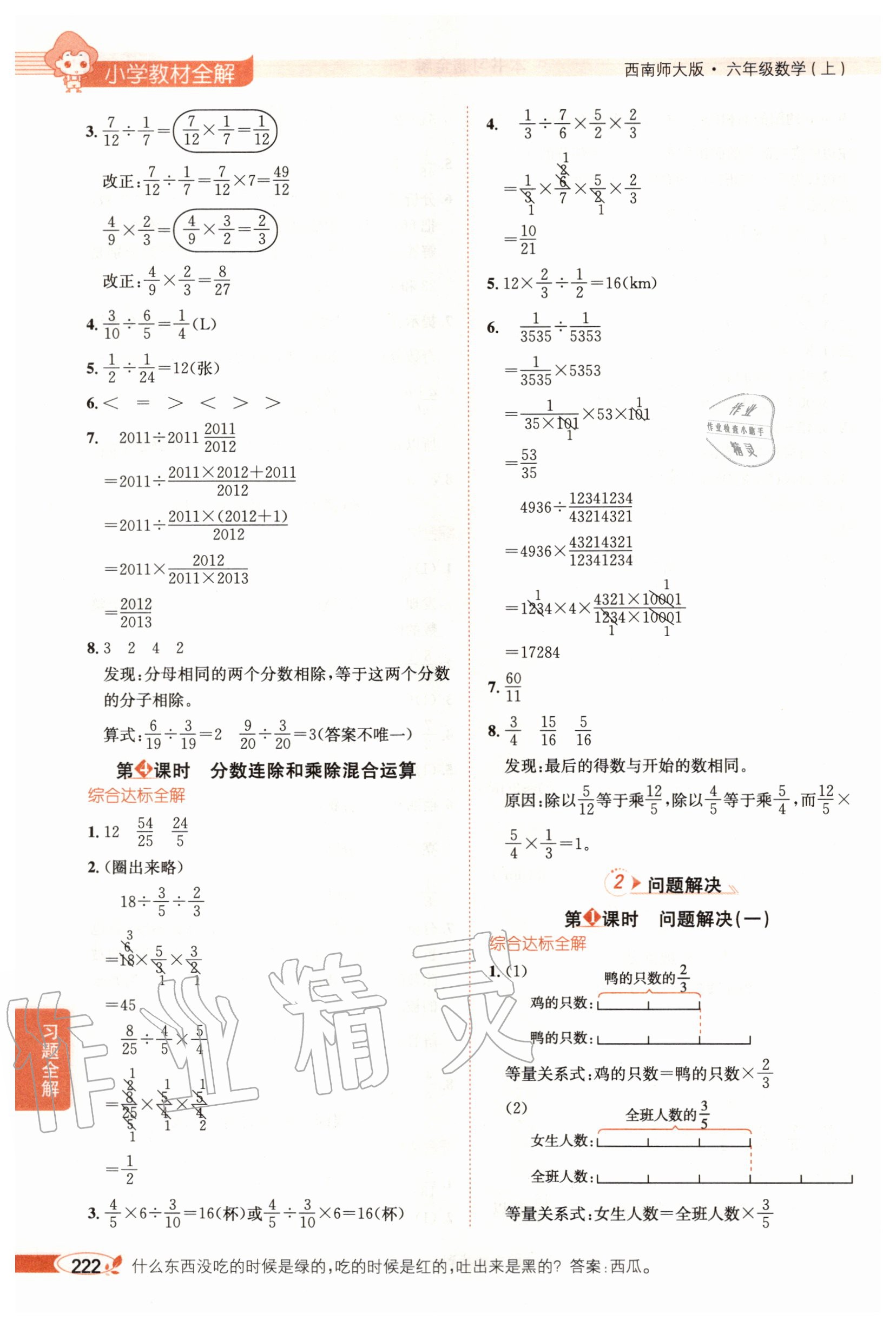 2020年小學(xué)教材全解六年級數(shù)學(xué)上冊西南師大版 參考答案第5頁