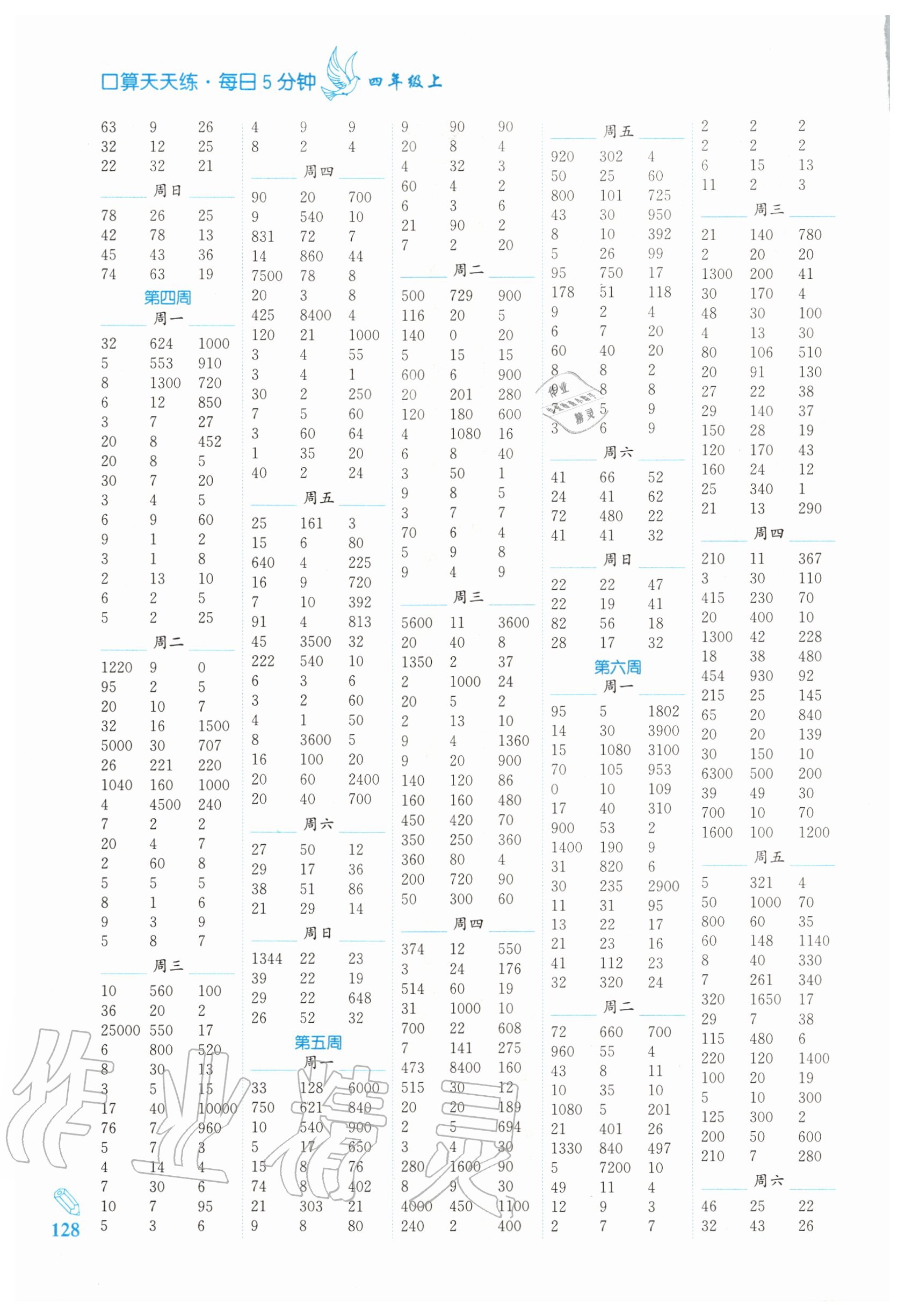 2020年口算天天練每日5分鐘四年級(jí)數(shù)學(xué)上冊(cè)蘇教版 第2頁(yè)