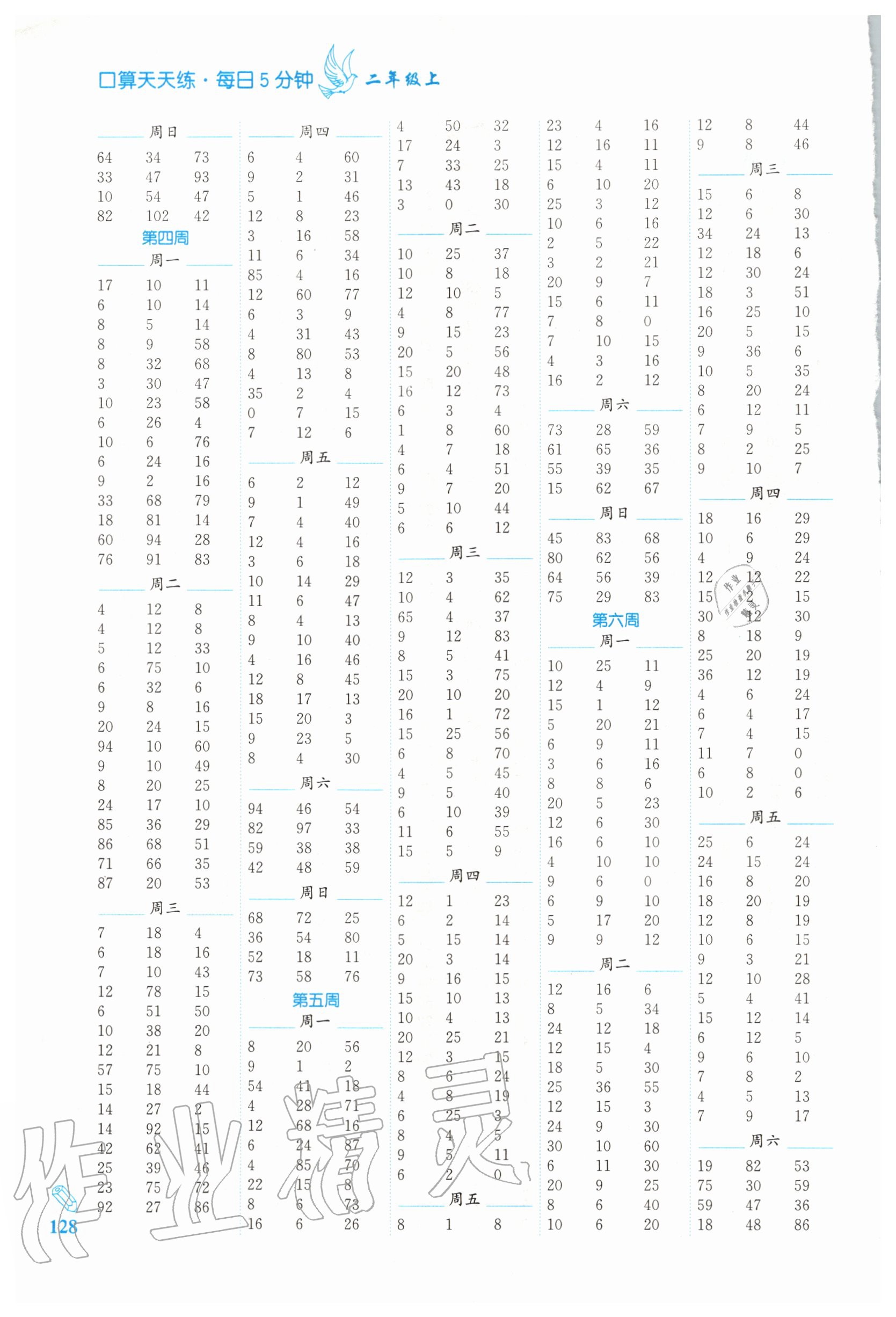 2020年口算天天練每日5分鐘二年級數(shù)學(xué)上冊蘇教版 第2頁