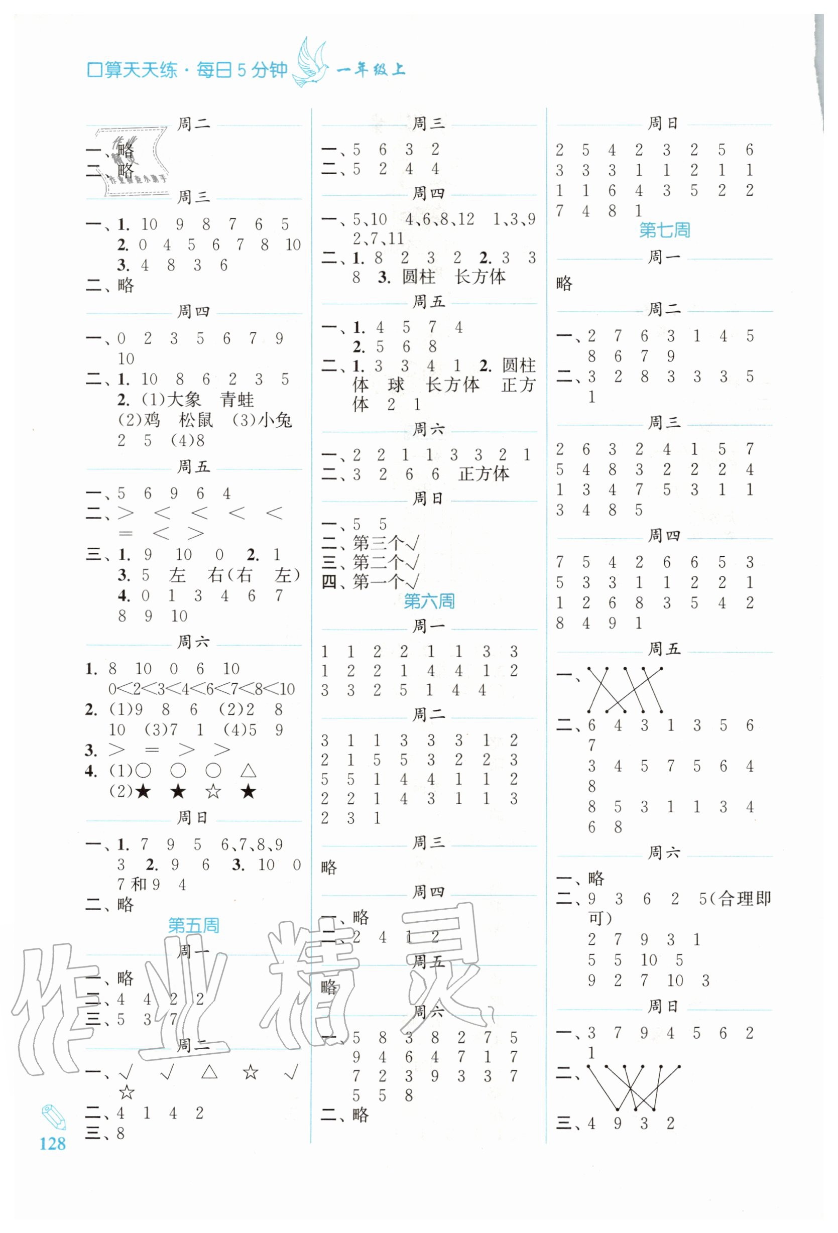 2020年口算天天練每日5分鐘一年級數(shù)學上冊蘇教版 第2頁