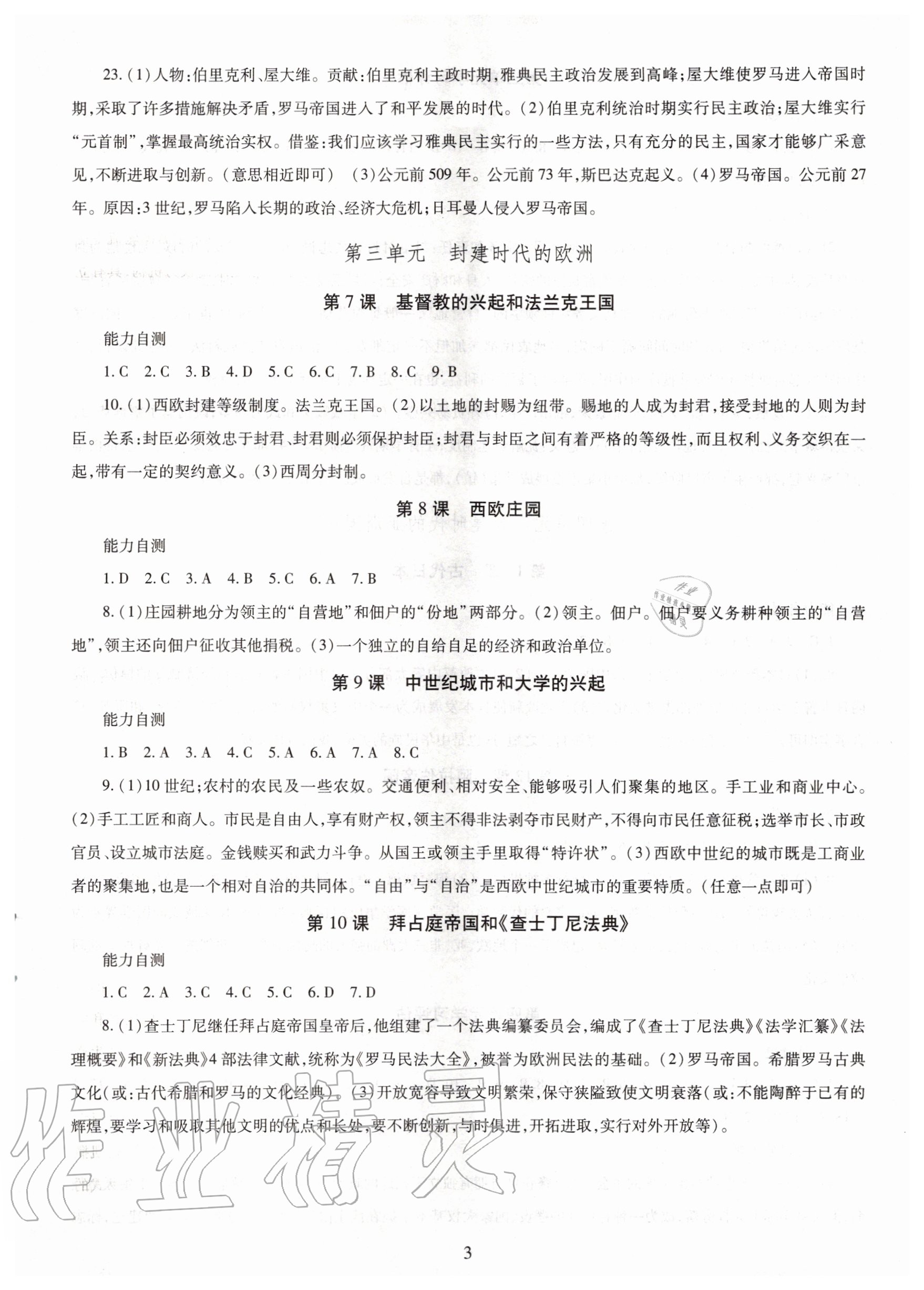 2020年智慧學習九年級世界歷史全一冊人教版明天出版社 第3頁