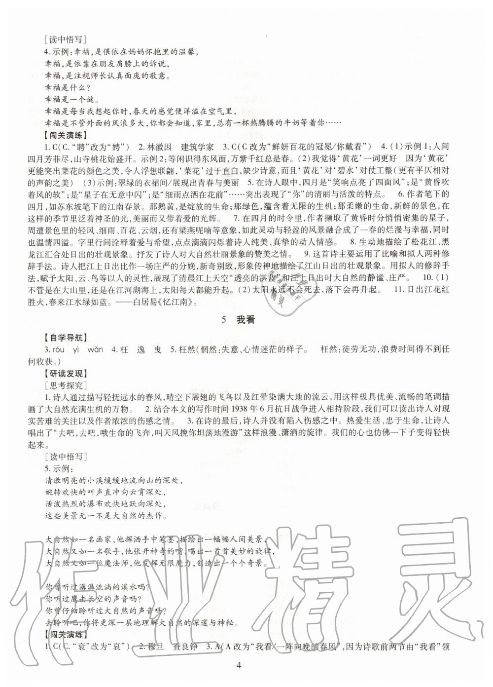 2020年智慧学习九年级语文全一册人教版明天出版社 第4页