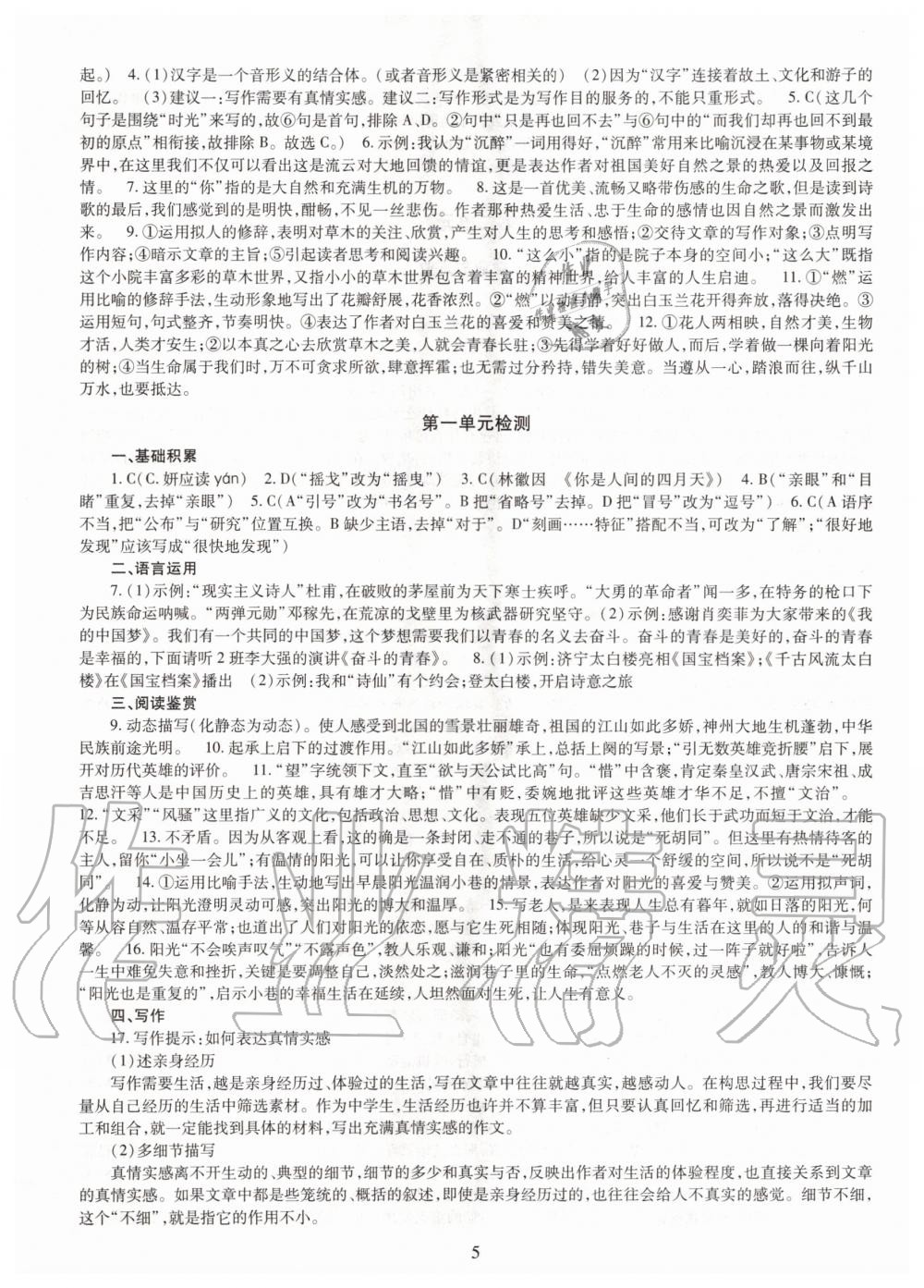 2020年智慧學(xué)習(xí)九年級語文全一冊人教版明天出版社 第5頁