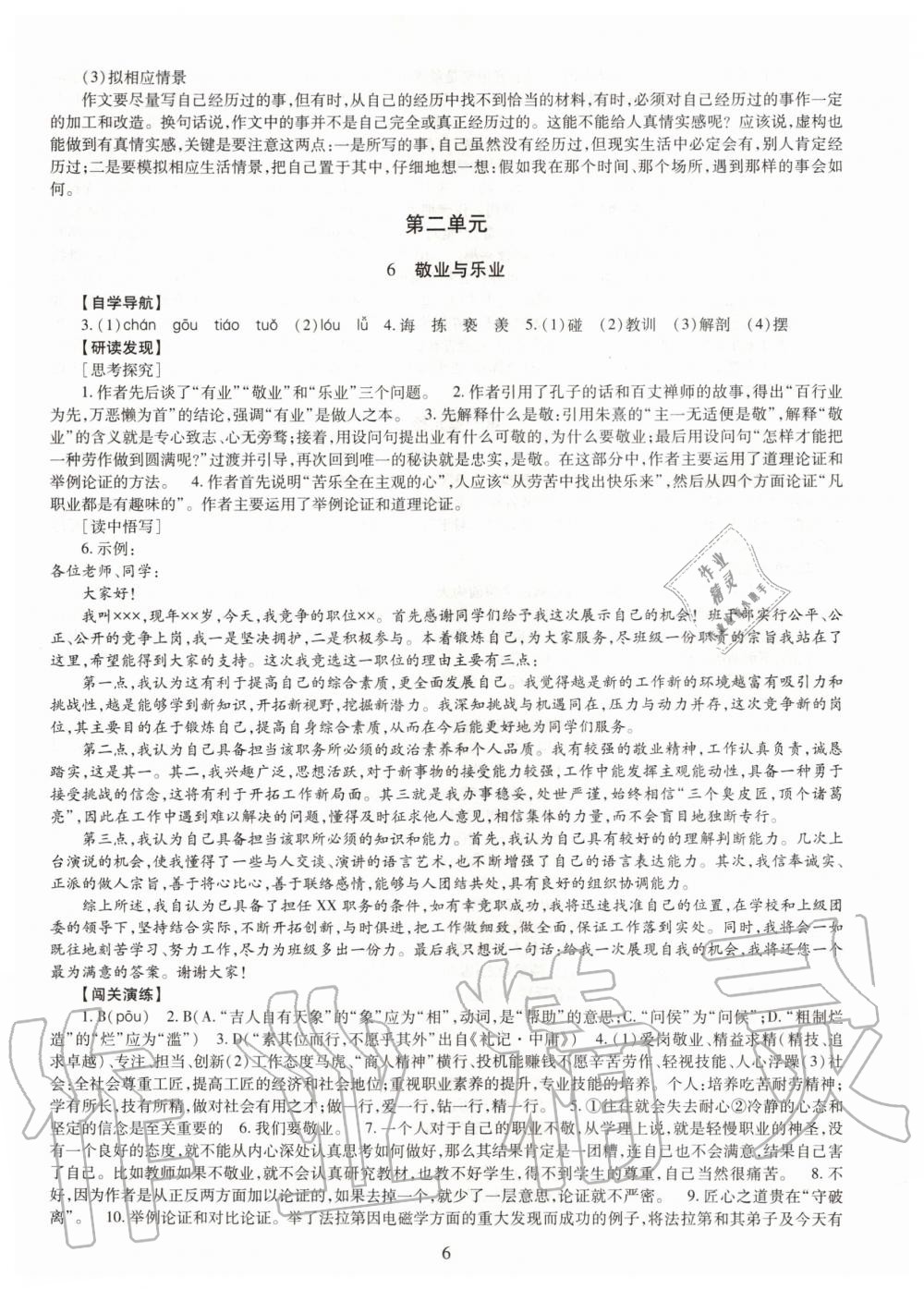 2020年智慧學(xué)習(xí)九年級語文全一冊人教版明天出版社 第6頁