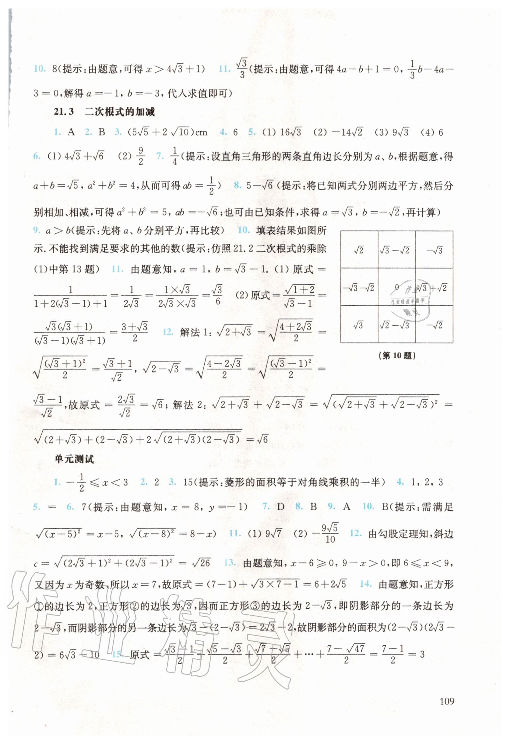 2020年同步練習(xí)冊九年級數(shù)學(xué)上冊華師大版華東師范大學(xué)出版社 參考答案第3頁