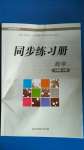 2020年同步練習(xí)冊(cè)九年級(jí)數(shù)學(xué)上冊(cè)華師大版華東師范大學(xué)出版社