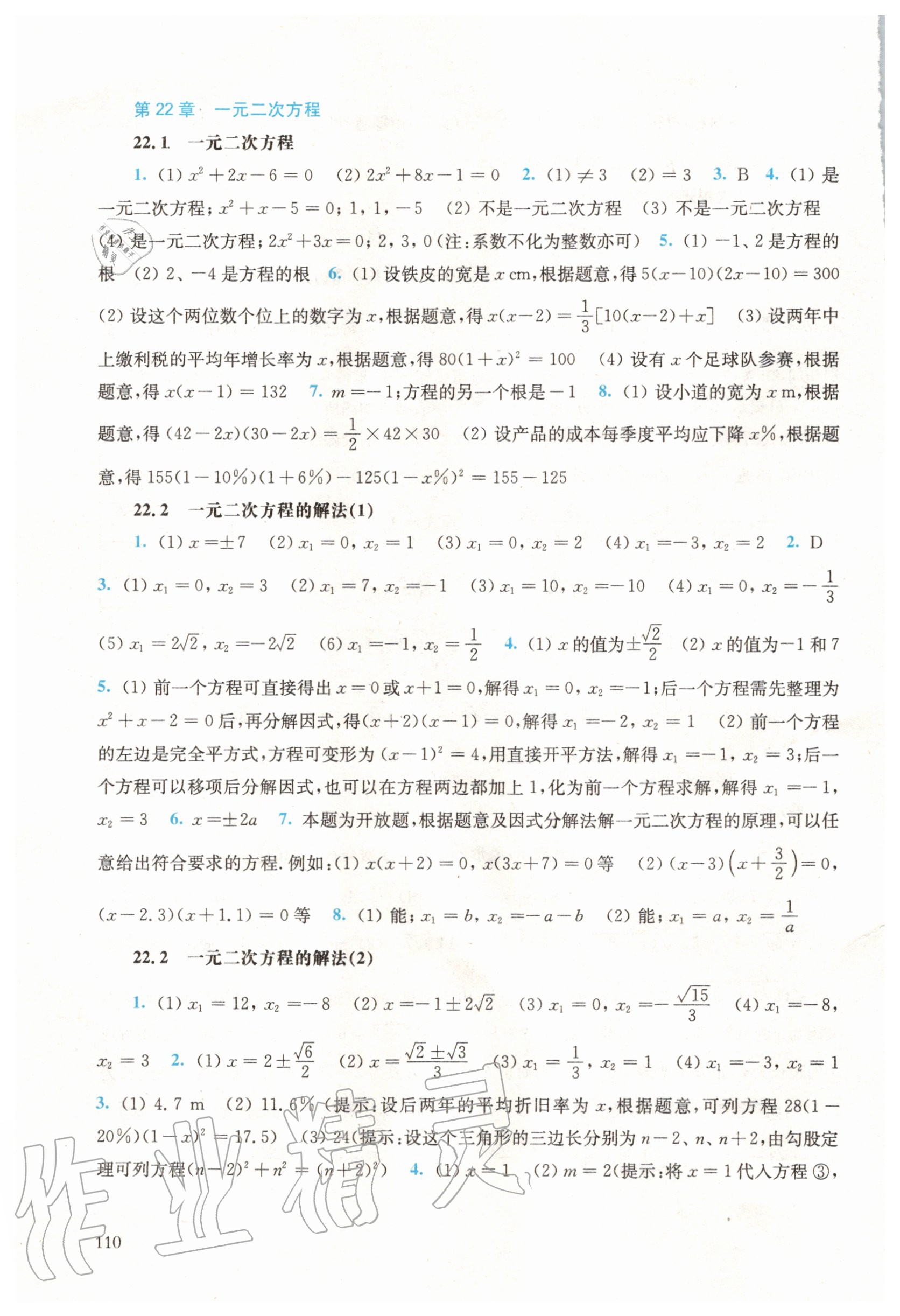 2020年同步練習(xí)冊(cè)九年級(jí)數(shù)學(xué)上冊(cè)華師大版華東師范大學(xué)出版社 參考答案第4頁(yè)