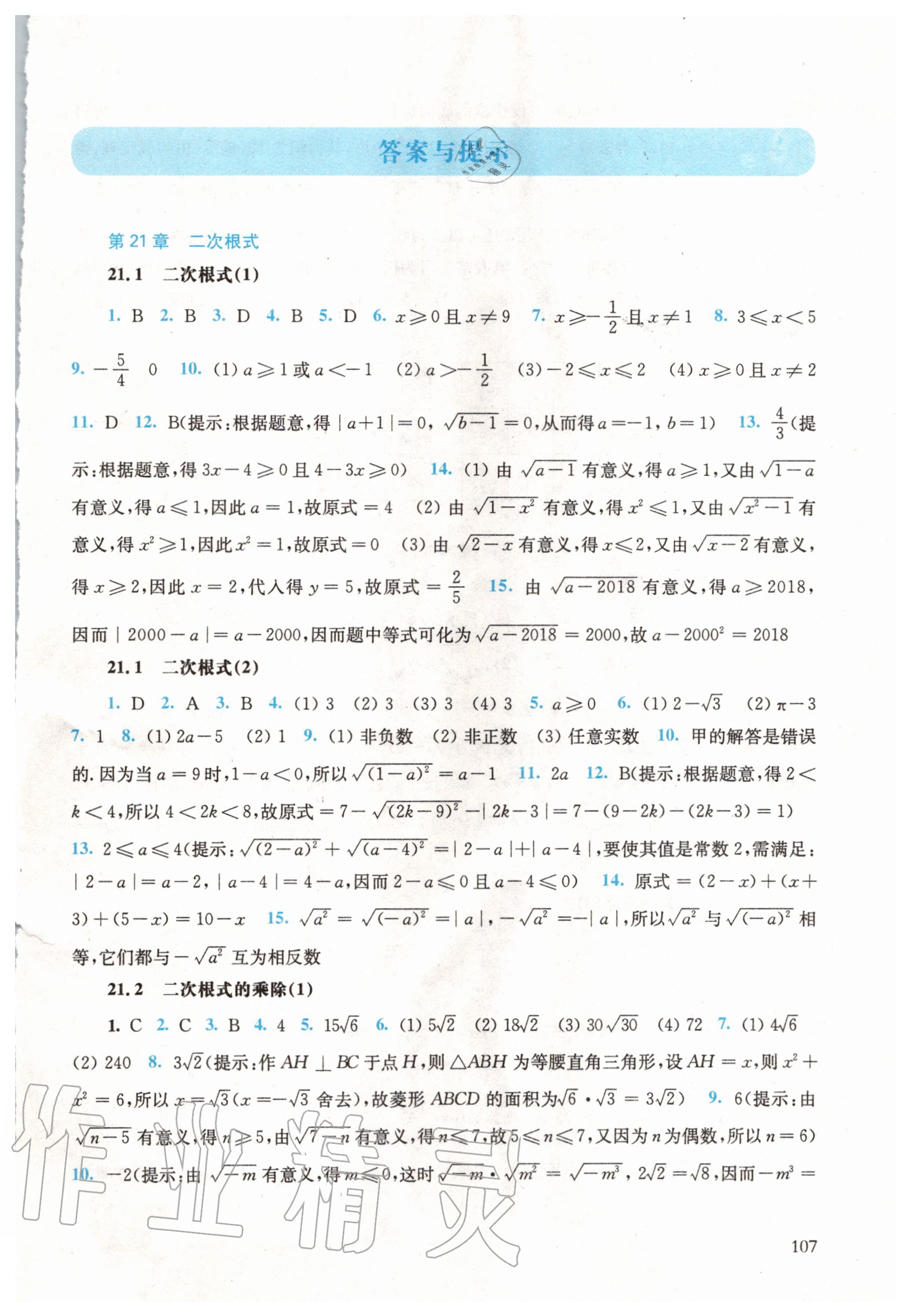 2020年同步练习册九年级数学上册华师大版华东师范大学出版社 参考答案第1页