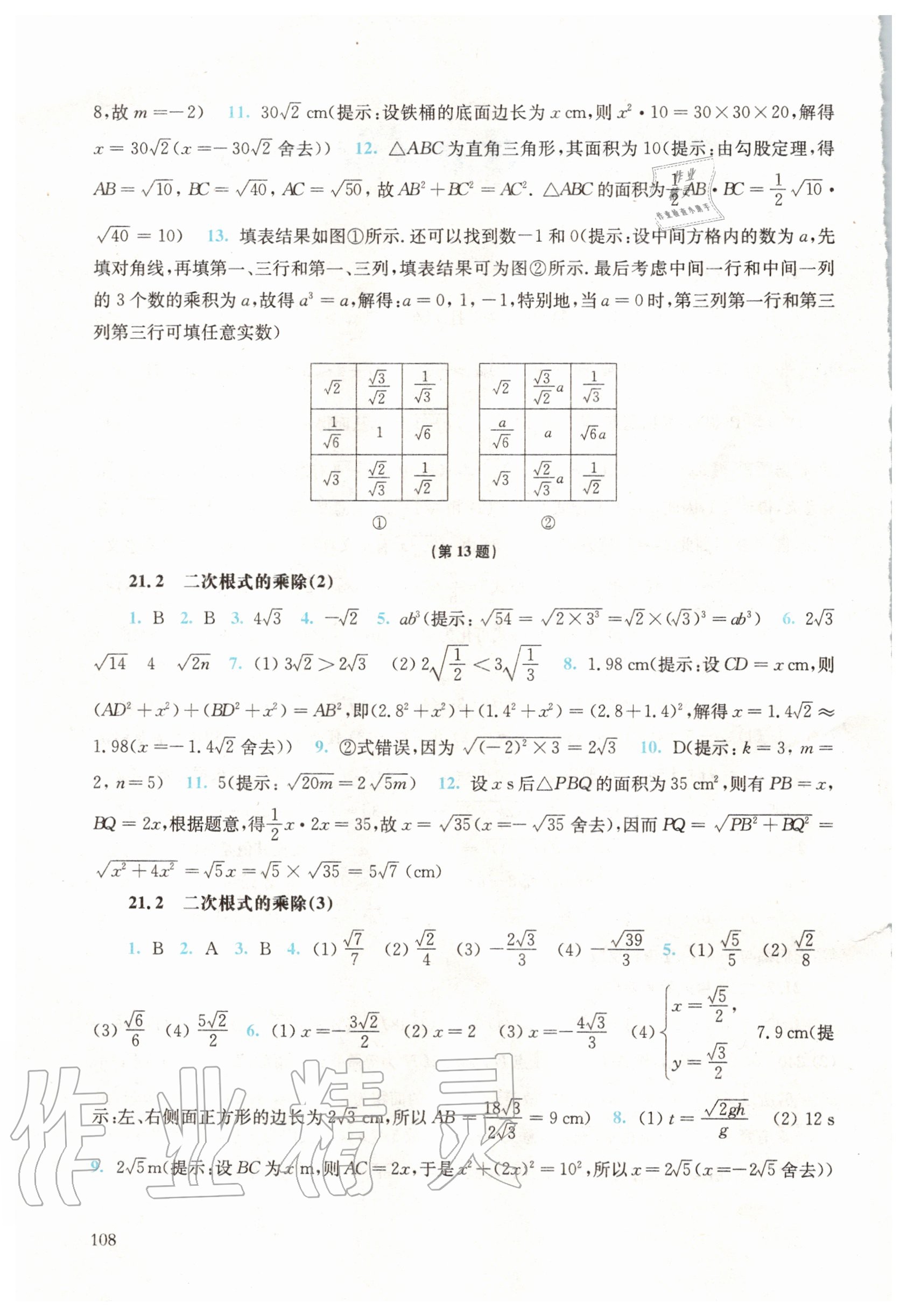 2020年同步練習(xí)冊(cè)九年級(jí)數(shù)學(xué)上冊(cè)華師大版華東師范大學(xué)出版社 參考答案第2頁(yè)