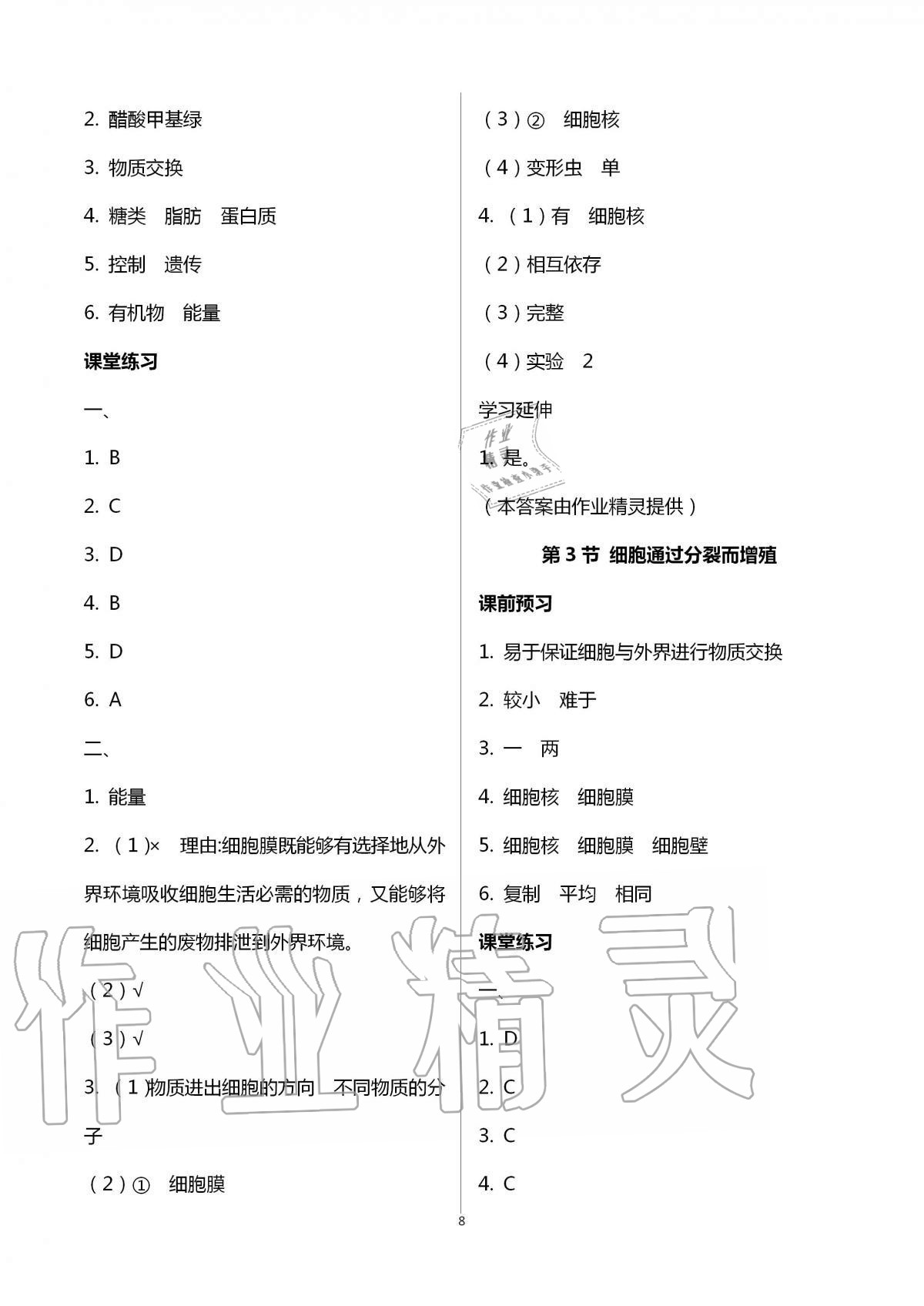 2020年基础训练七年级生物学上册北师大版大象出版社 第8页