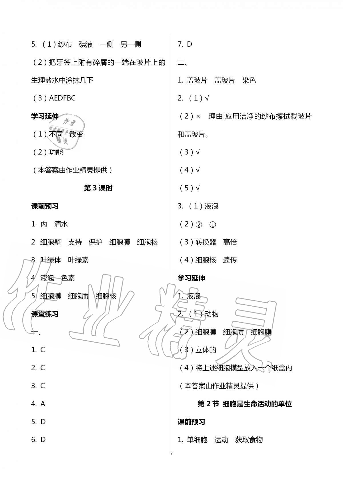 2020年基础训练七年级生物学上册北师大版大象出版社 第7页