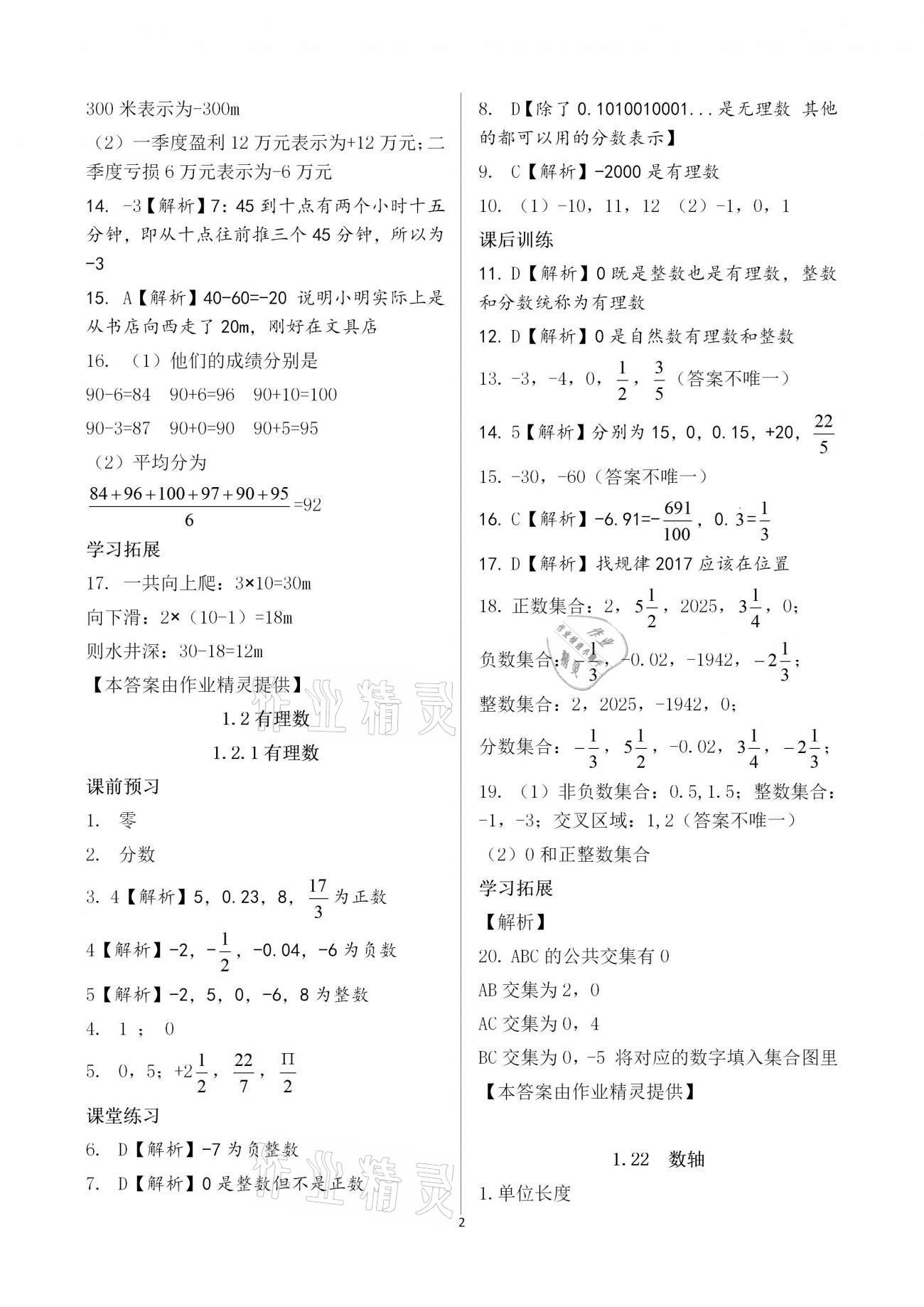 2020年基礎(chǔ)訓(xùn)練七年級(jí)數(shù)學(xué)上冊(cè)人教版大象出版社 參考答案第2頁(yè)