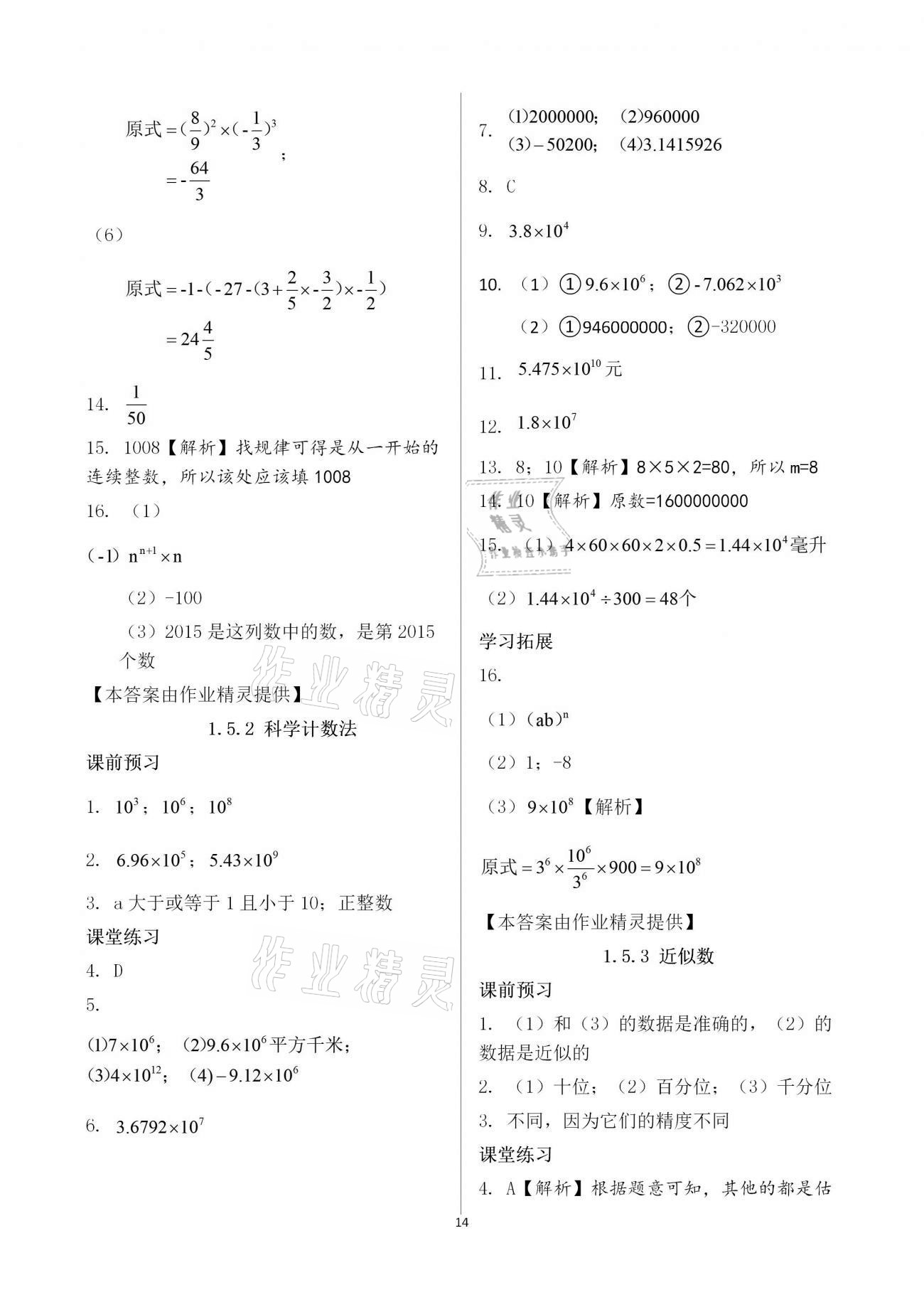 2020年基础训练七年级数学上册人教版大象出版社 参考答案第14页