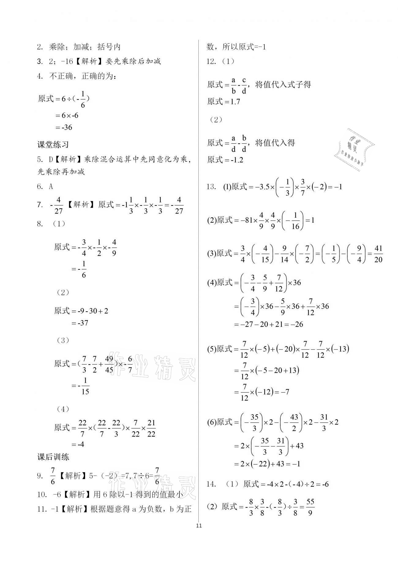 2020年基础训练七年级数学上册人教版大象出版社 参考答案第11页