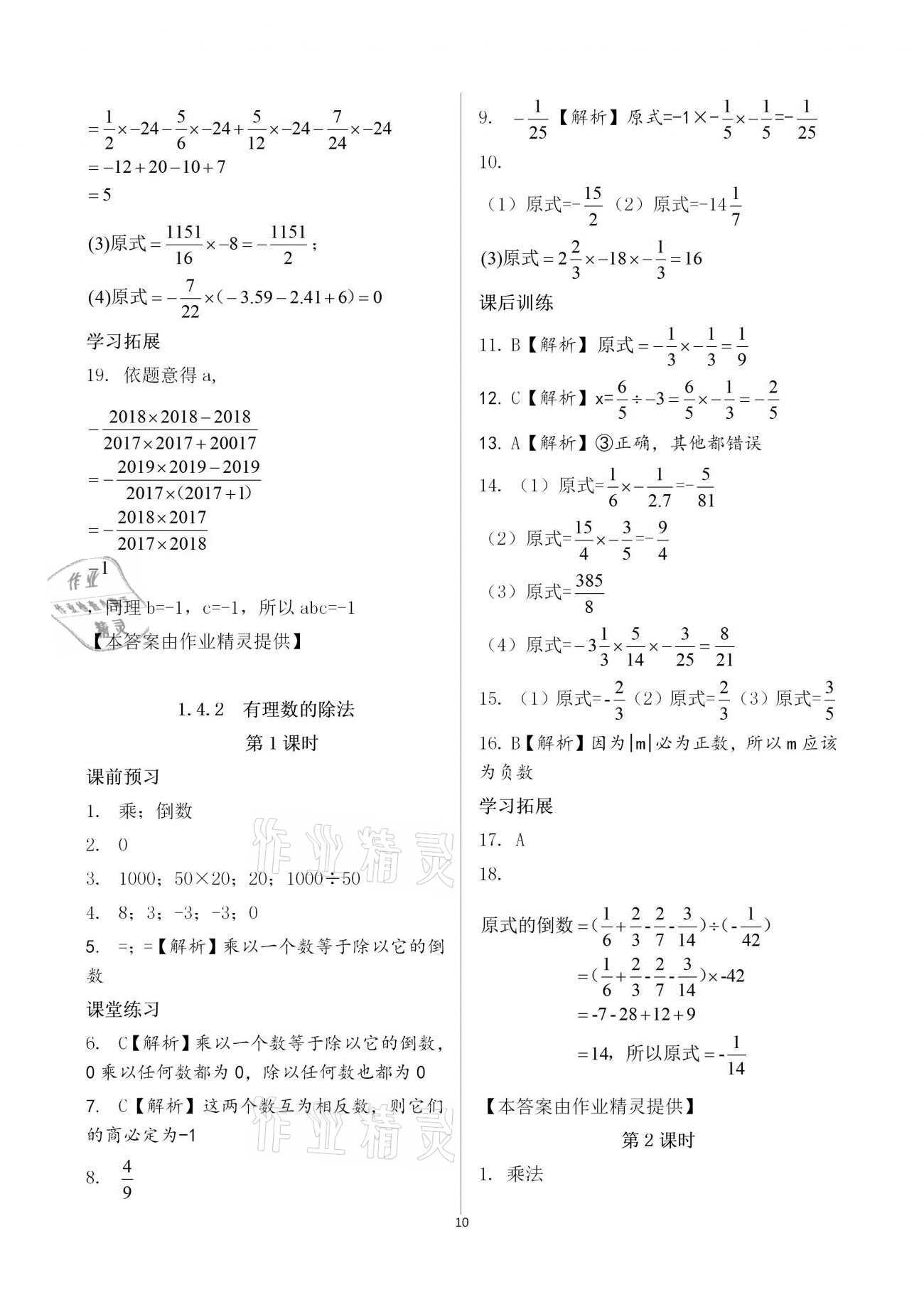 2020年基礎(chǔ)訓(xùn)練七年級數(shù)學(xué)上冊人教版大象出版社 參考答案第10頁