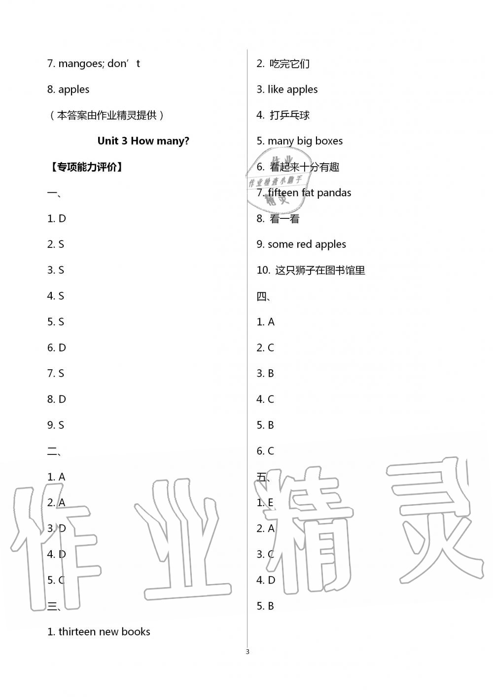 2020年多維互動提優(yōu)課堂四年級英語上冊譯林版 第3頁