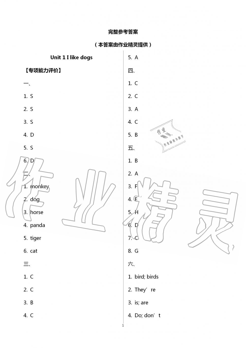 2020年多維互動提優(yōu)課堂四年級英語上冊譯林版 第1頁