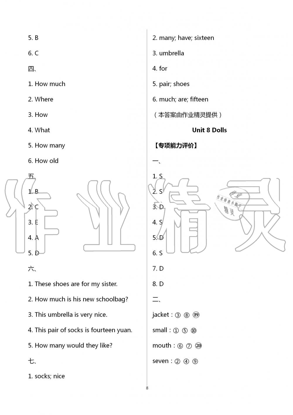 2020年多維互動(dòng)提優(yōu)課堂四年級(jí)英語上冊譯林版 第8頁