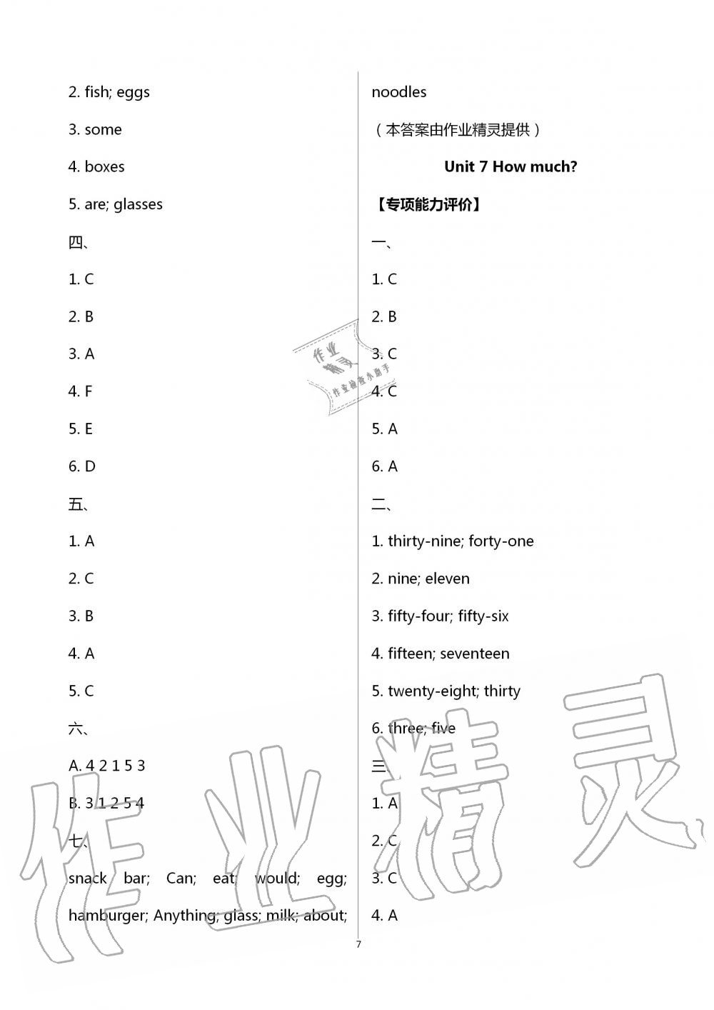 2020年多維互動(dòng)提優(yōu)課堂四年級(jí)英語(yǔ)上冊(cè)譯林版 第7頁(yè)