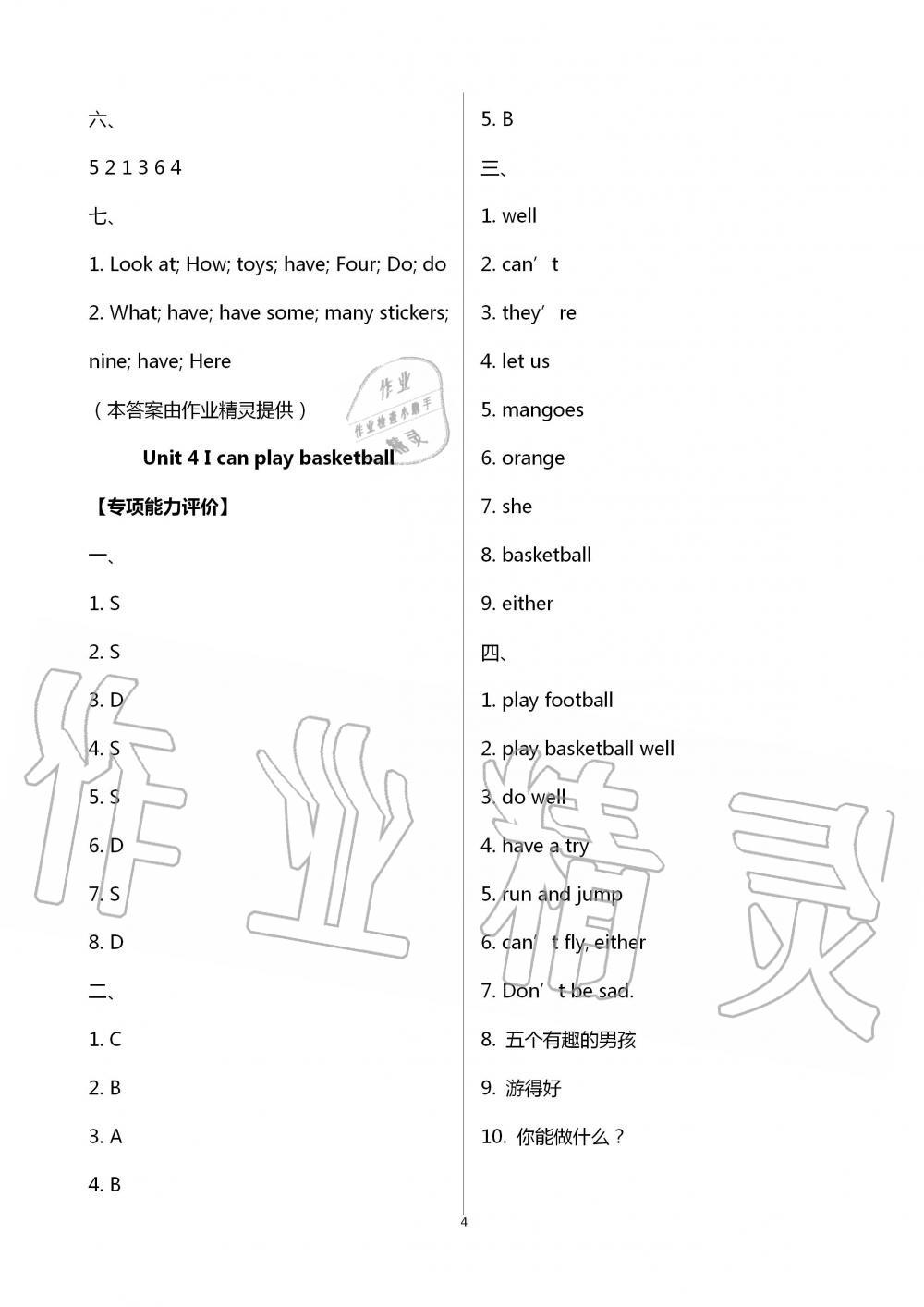 2020年多維互動(dòng)提優(yōu)課堂四年級(jí)英語(yǔ)上冊(cè)譯林版 第4頁(yè)