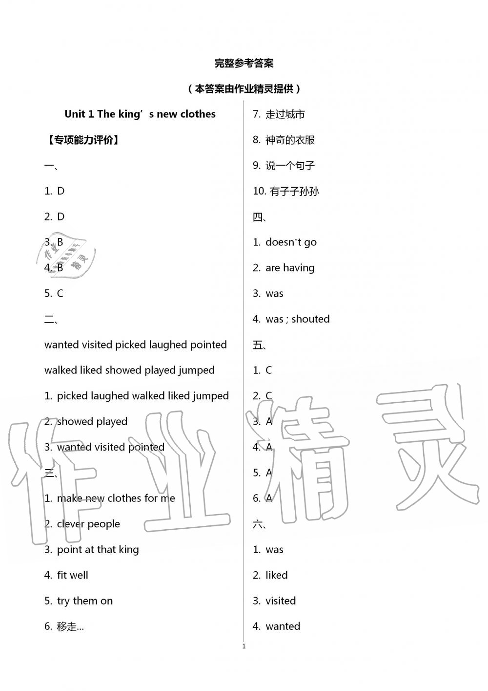 2020年多維互動提優(yōu)課堂六年級英語上冊譯林版 第1頁