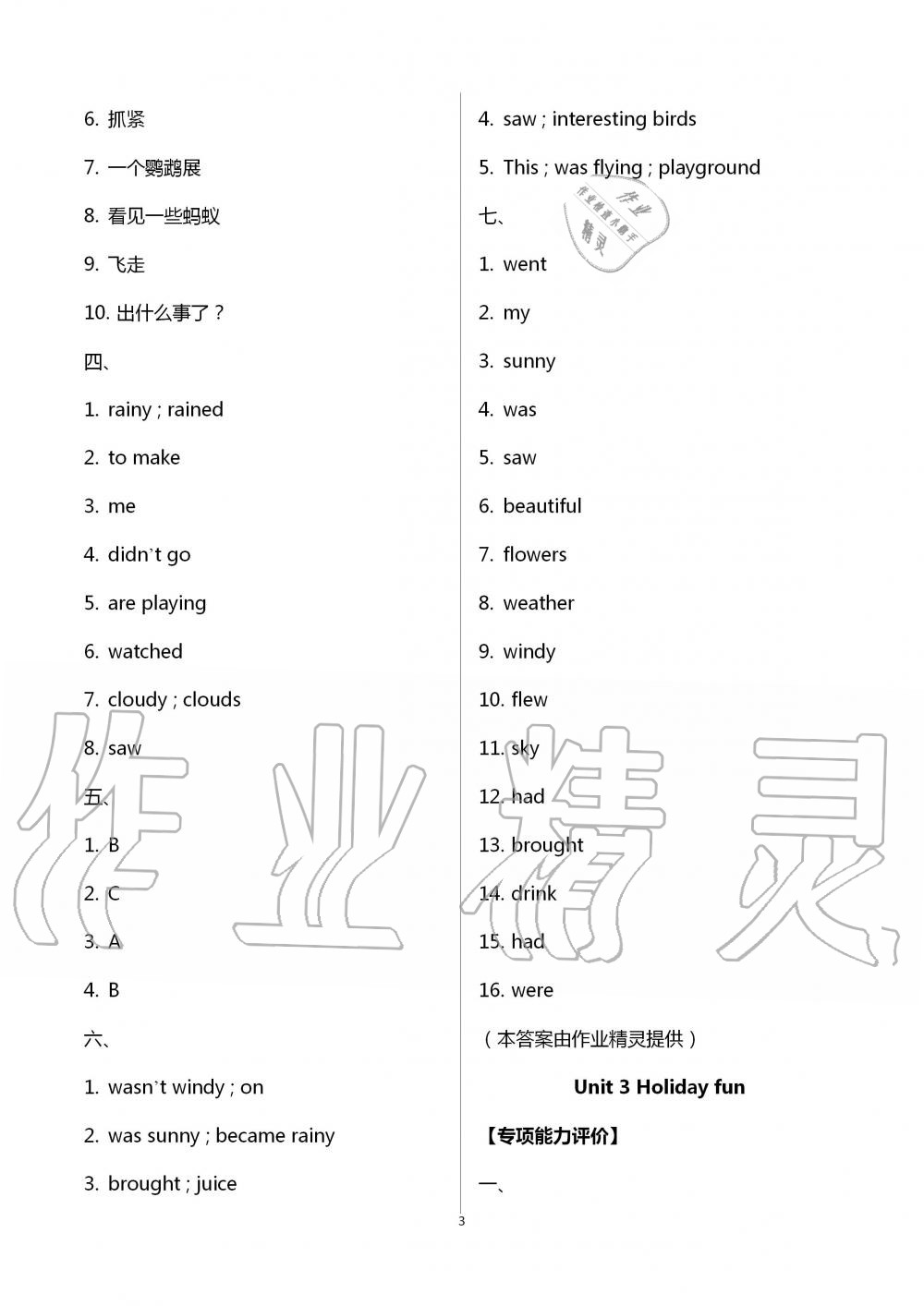 2020年多維互動(dòng)提優(yōu)課堂六年級(jí)英語(yǔ)上冊(cè)譯林版 第3頁(yè)