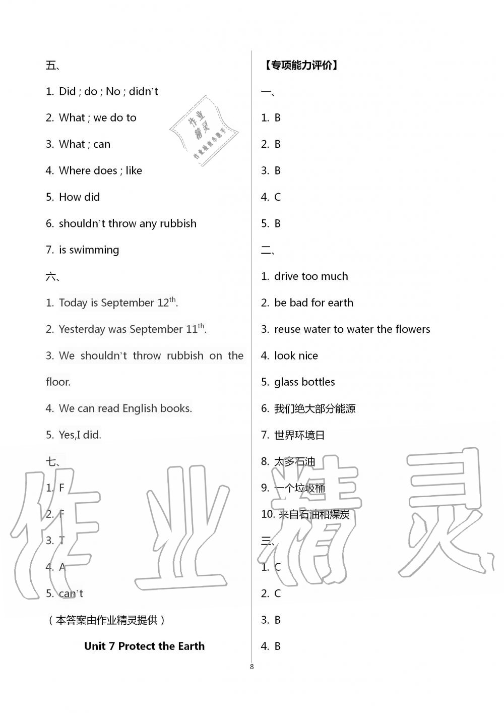 2020年多維互動提優(yōu)課堂六年級英語上冊譯林版 第8頁