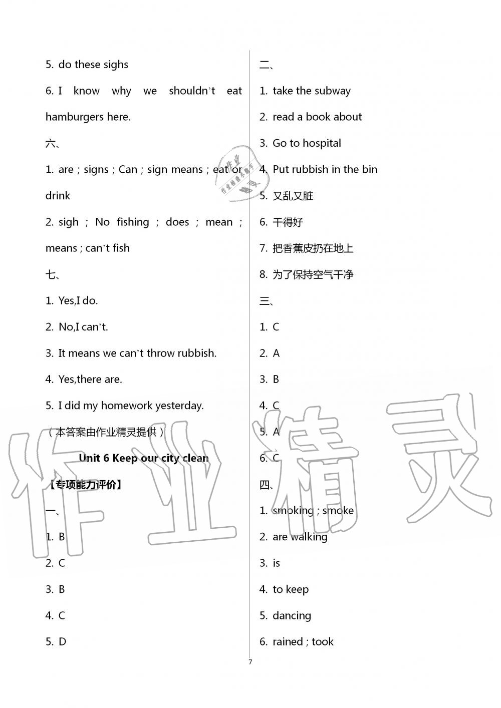 2020年多維互動提優(yōu)課堂六年級英語上冊譯林版 第7頁