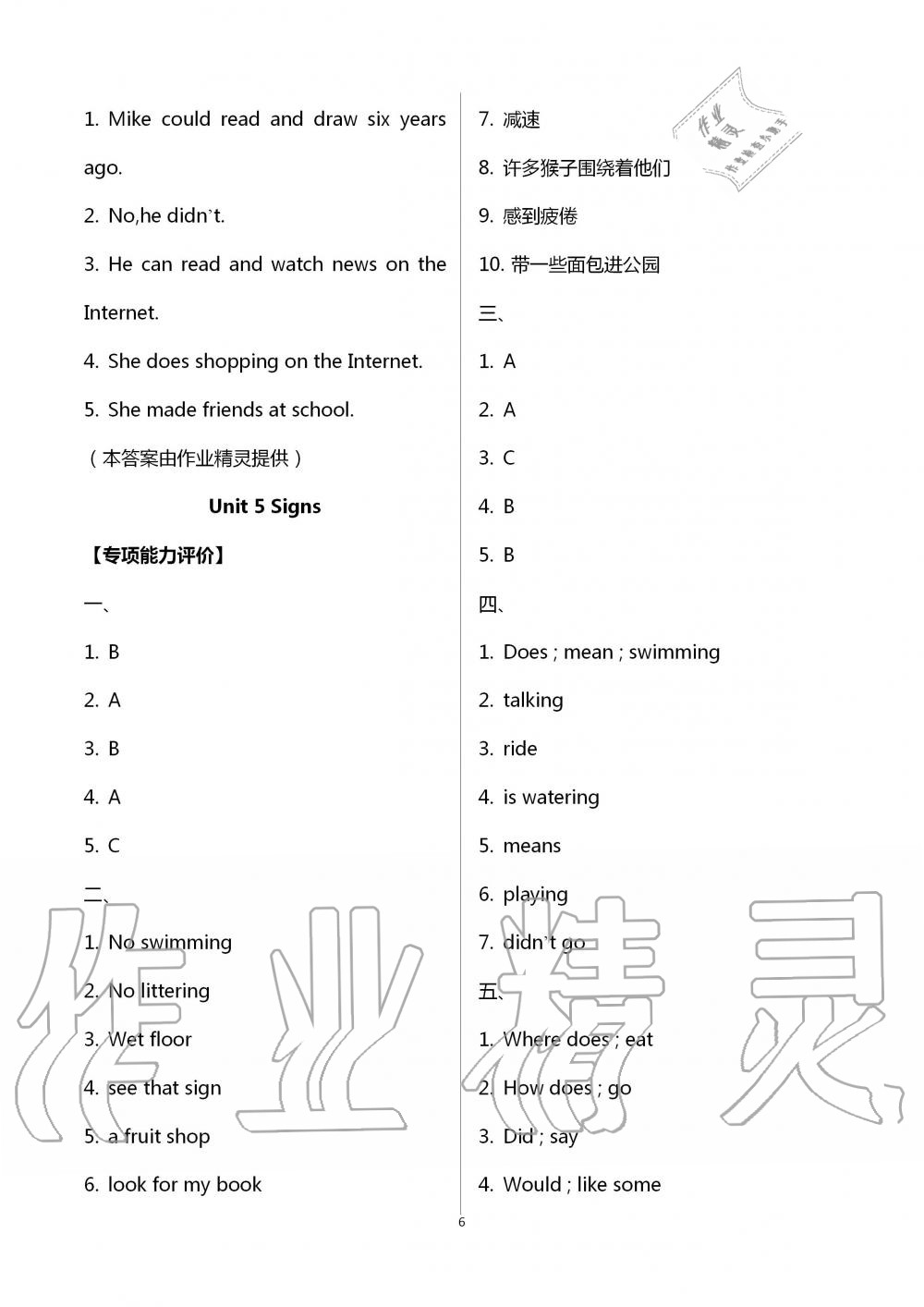 2020年多維互動(dòng)提優(yōu)課堂六年級(jí)英語(yǔ)上冊(cè)譯林版 第6頁(yè)