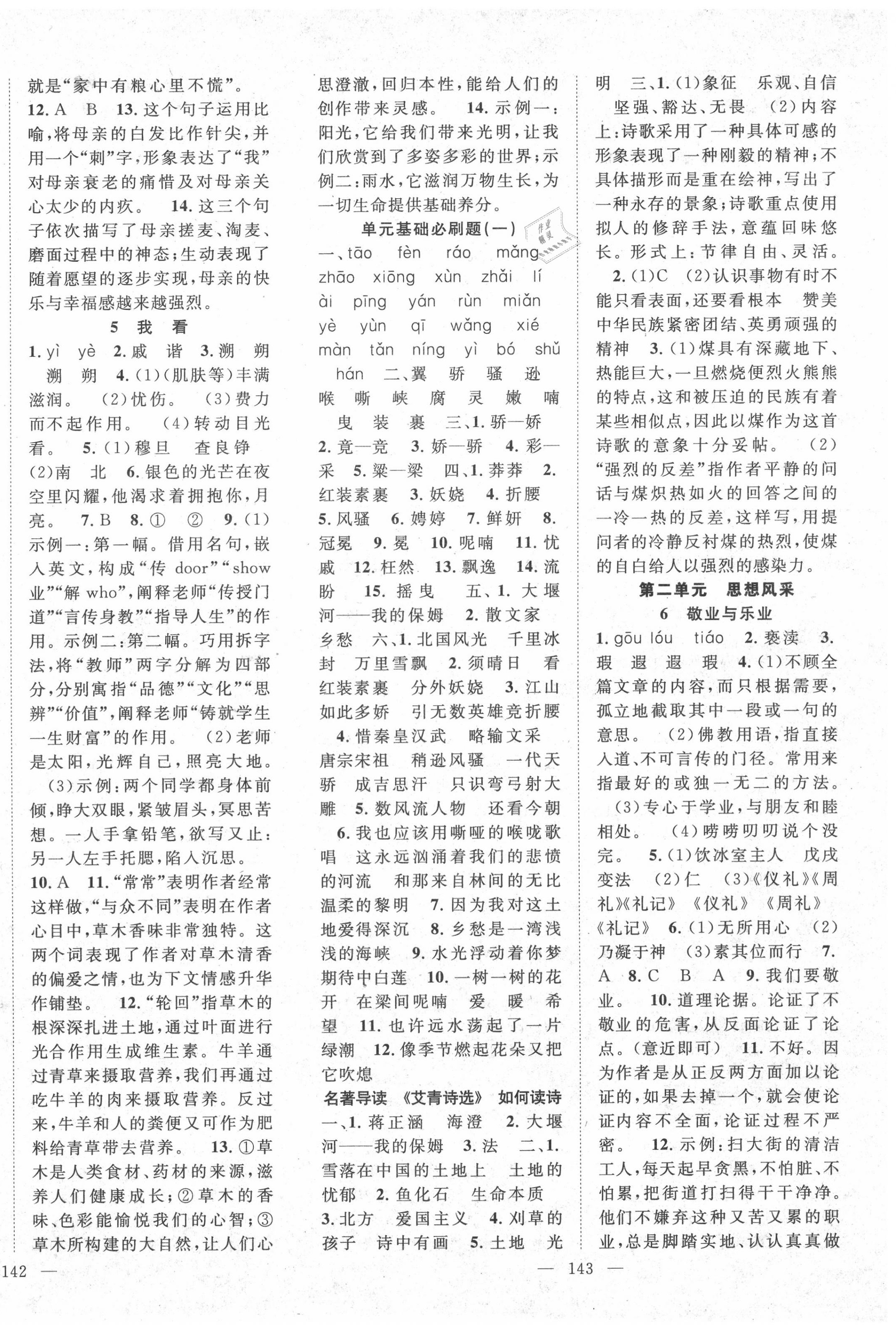 2020年名師學(xué)案九年級(jí)語(yǔ)文上冊(cè)人教版荊州專版 第2頁(yè)