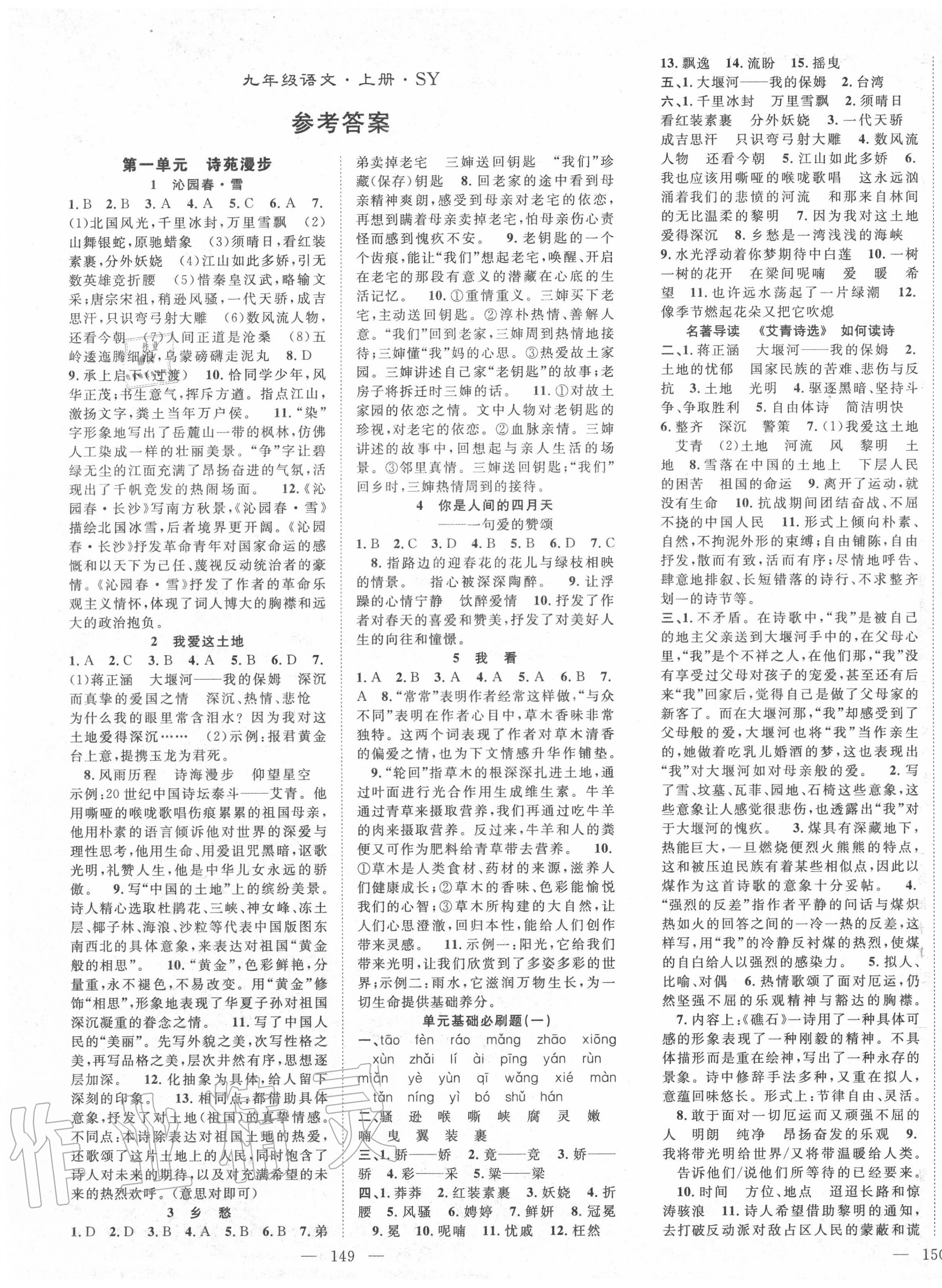 2020年名師學(xué)案九年級語文上冊人教版十堰專版 第1頁