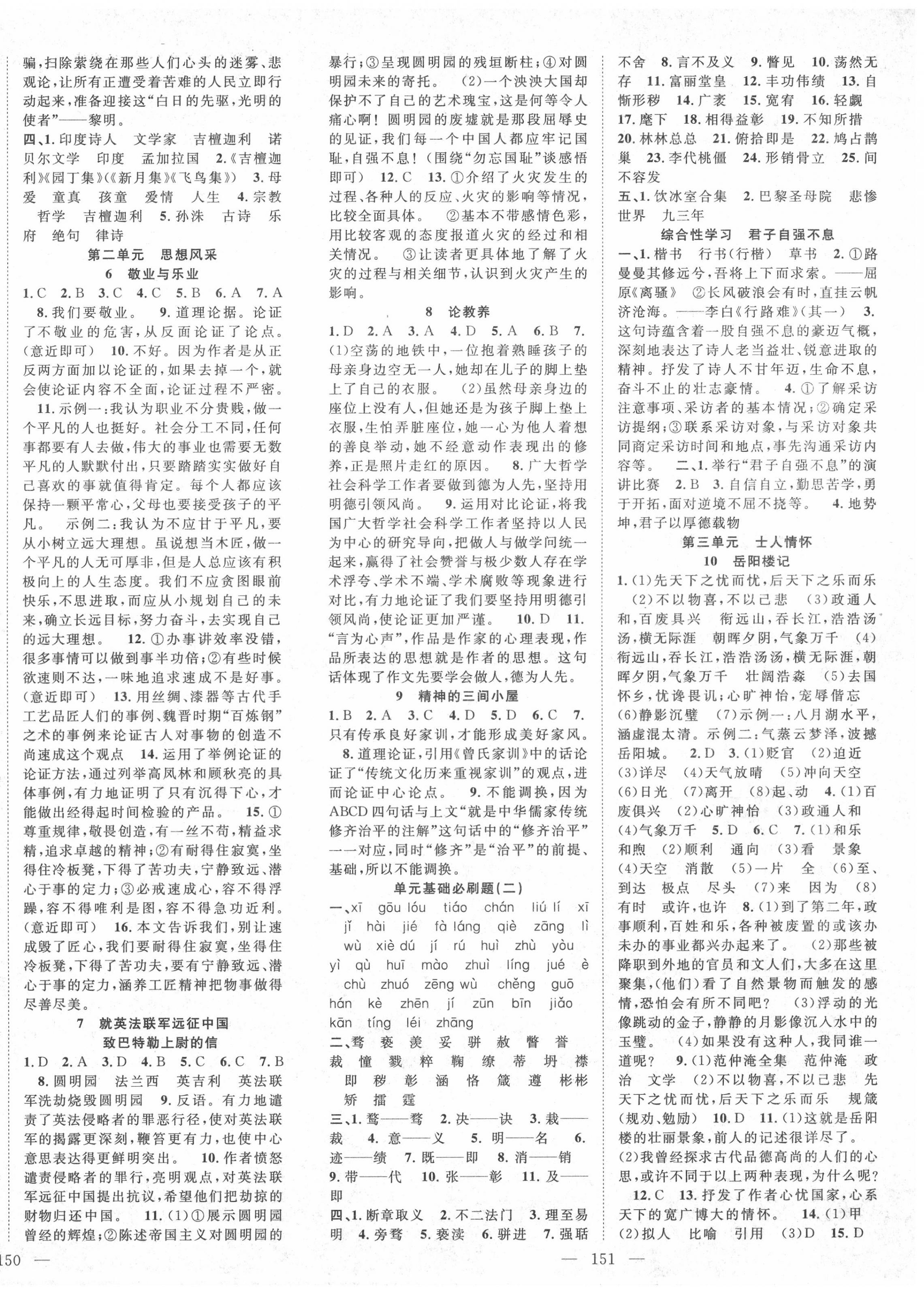 2020年名師學(xué)案九年級語文上冊人教版十堰專版 第2頁