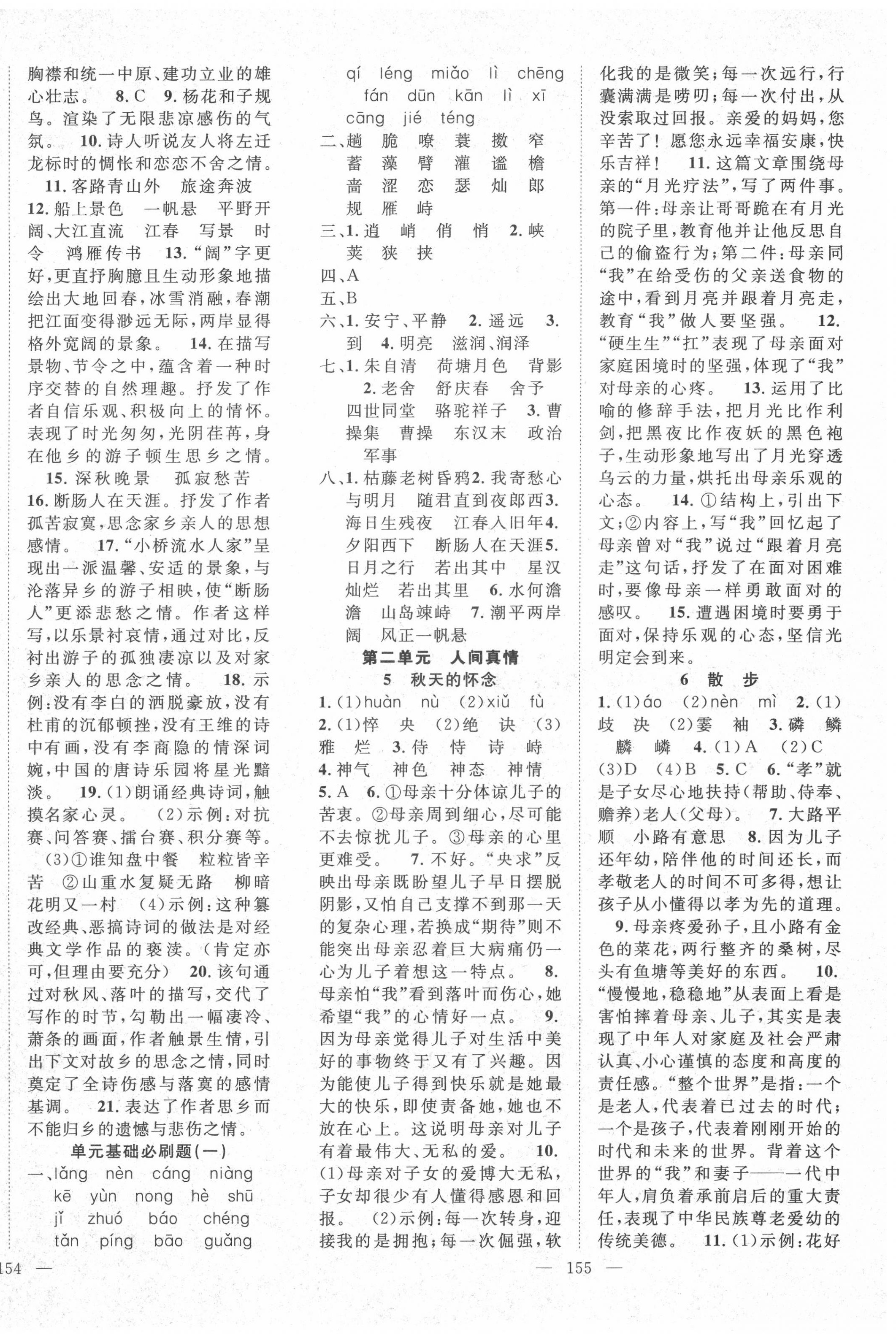 2020年名師學(xué)案七年級語文上冊人教版荊州專版 第2頁