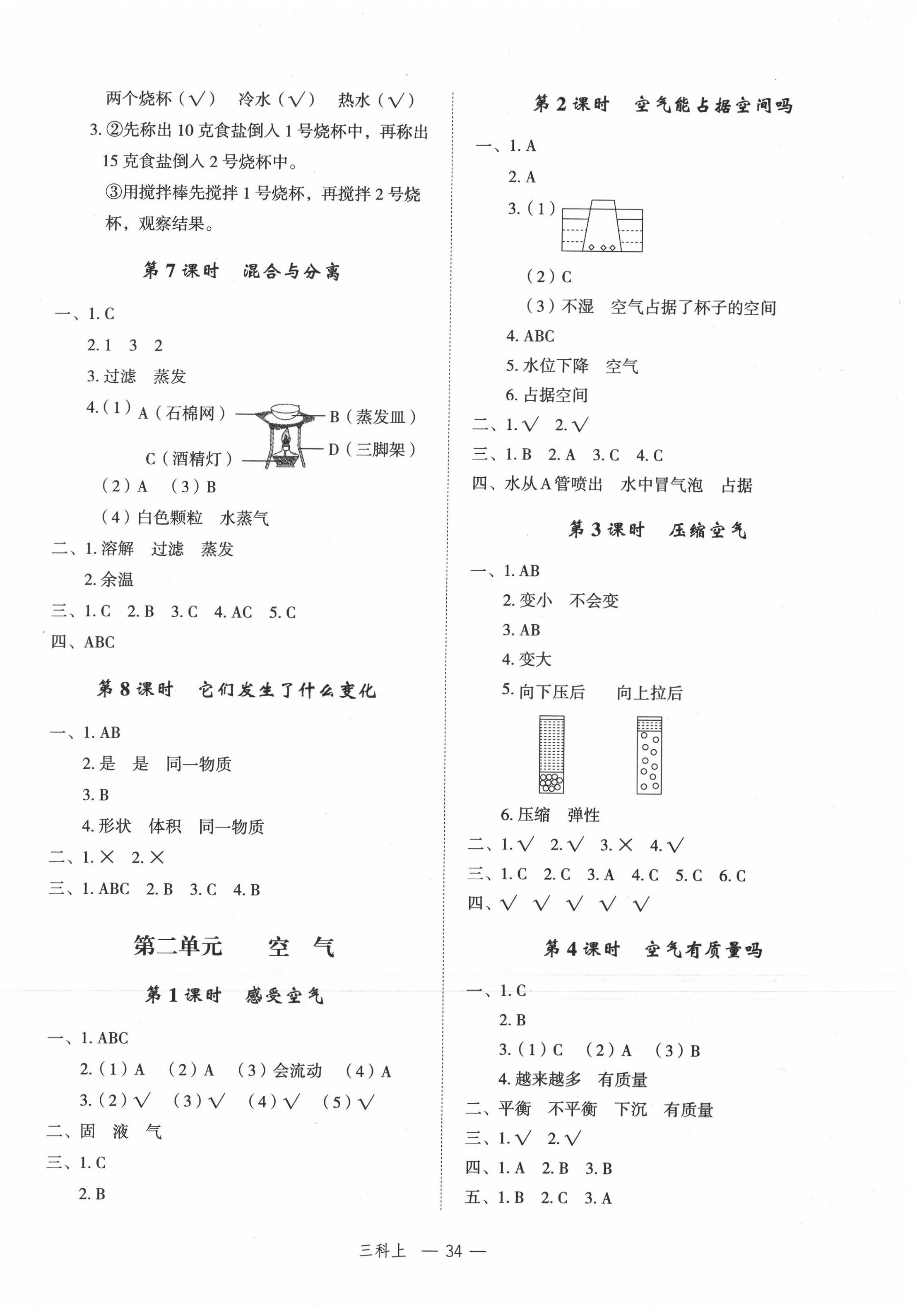 2020年名師面對面先學后練三年級科學上冊教科版 參考答案第2頁