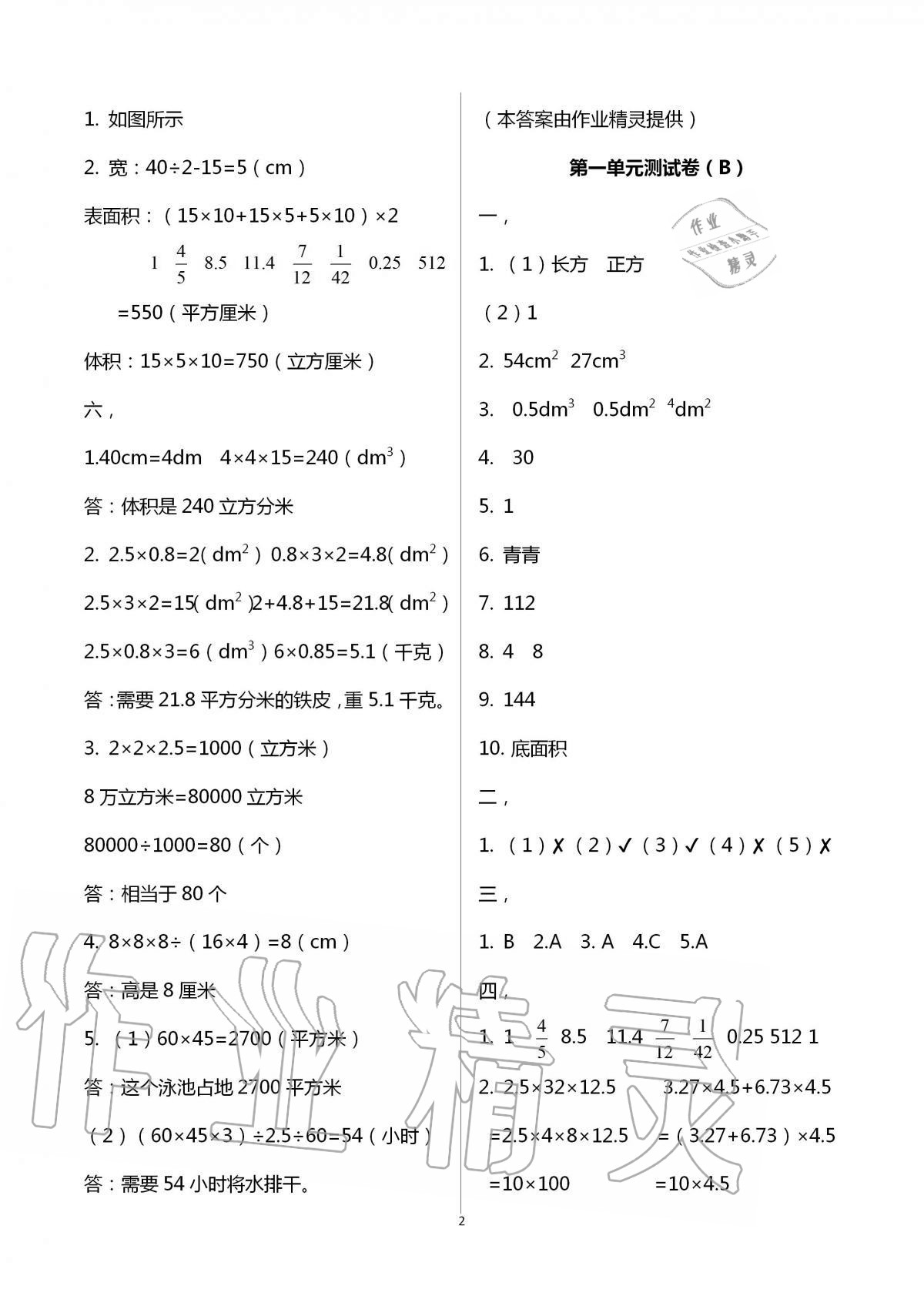 2020年欢乐校园小学数学成长大本营六年级上册苏教版 第2页