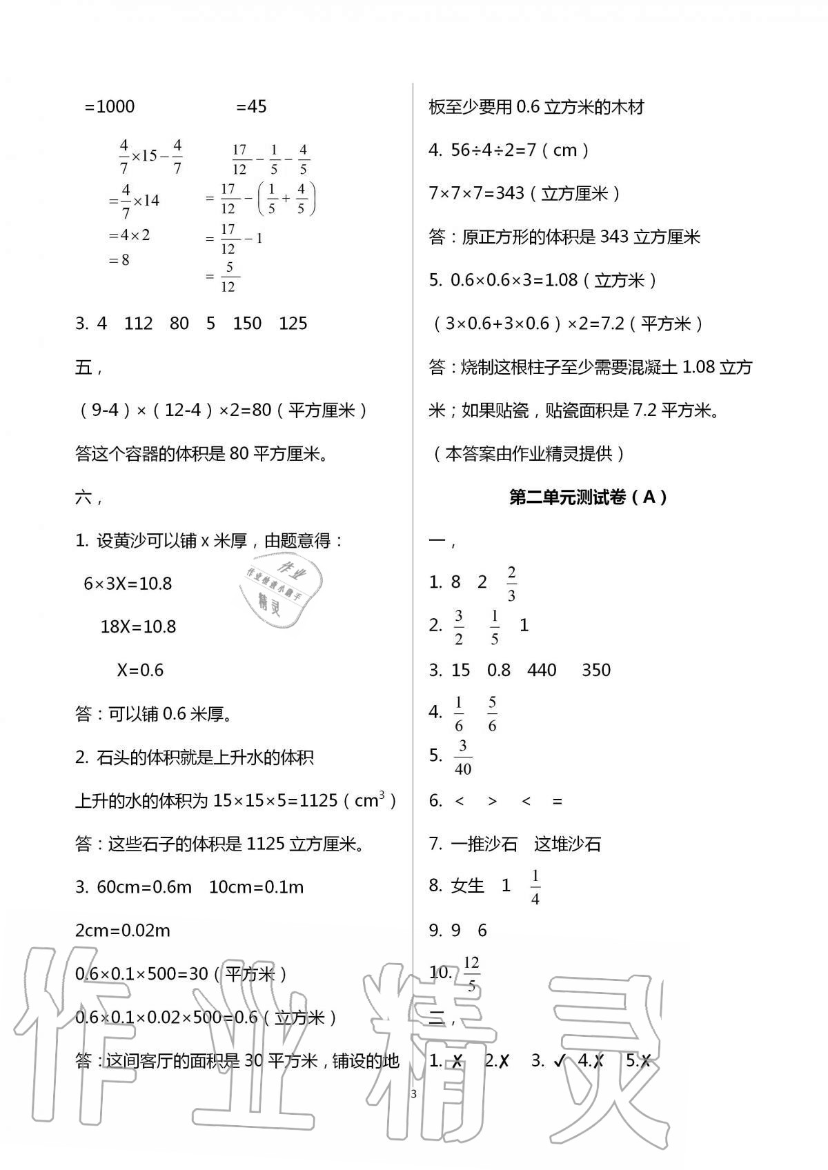 2020年欢乐校园小学数学成长大本营六年级上册苏教版 第3页