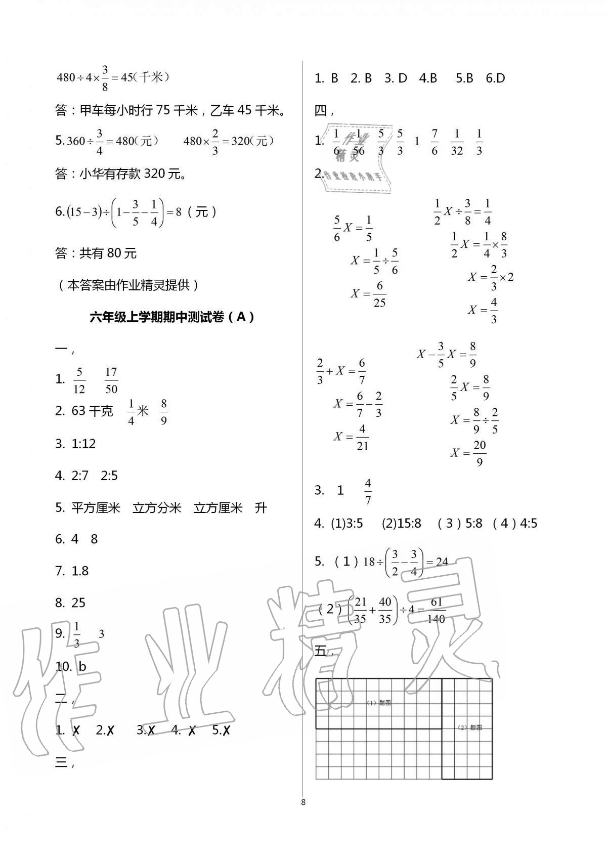 2020年欢乐校园小学数学成长大本营六年级上册苏教版 第8页