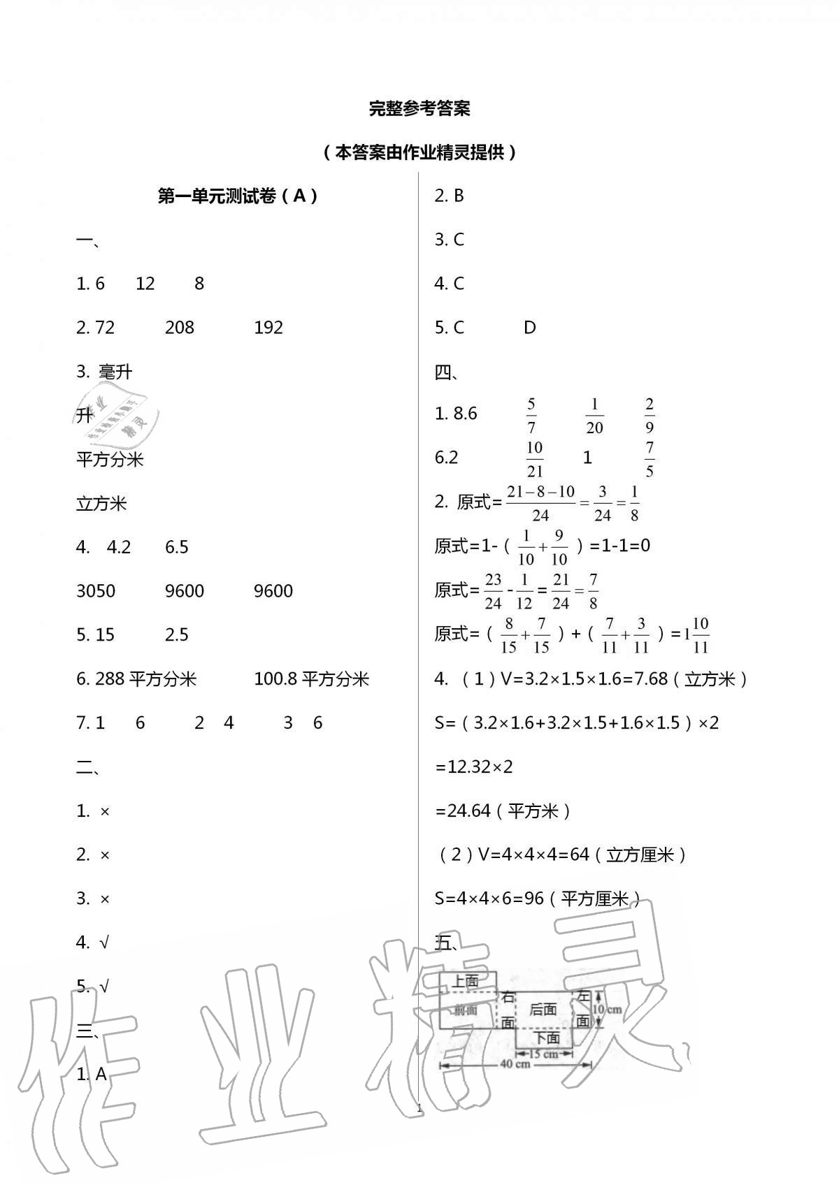 2020年欢乐校园小学数学成长大本营六年级上册苏教版 第1页