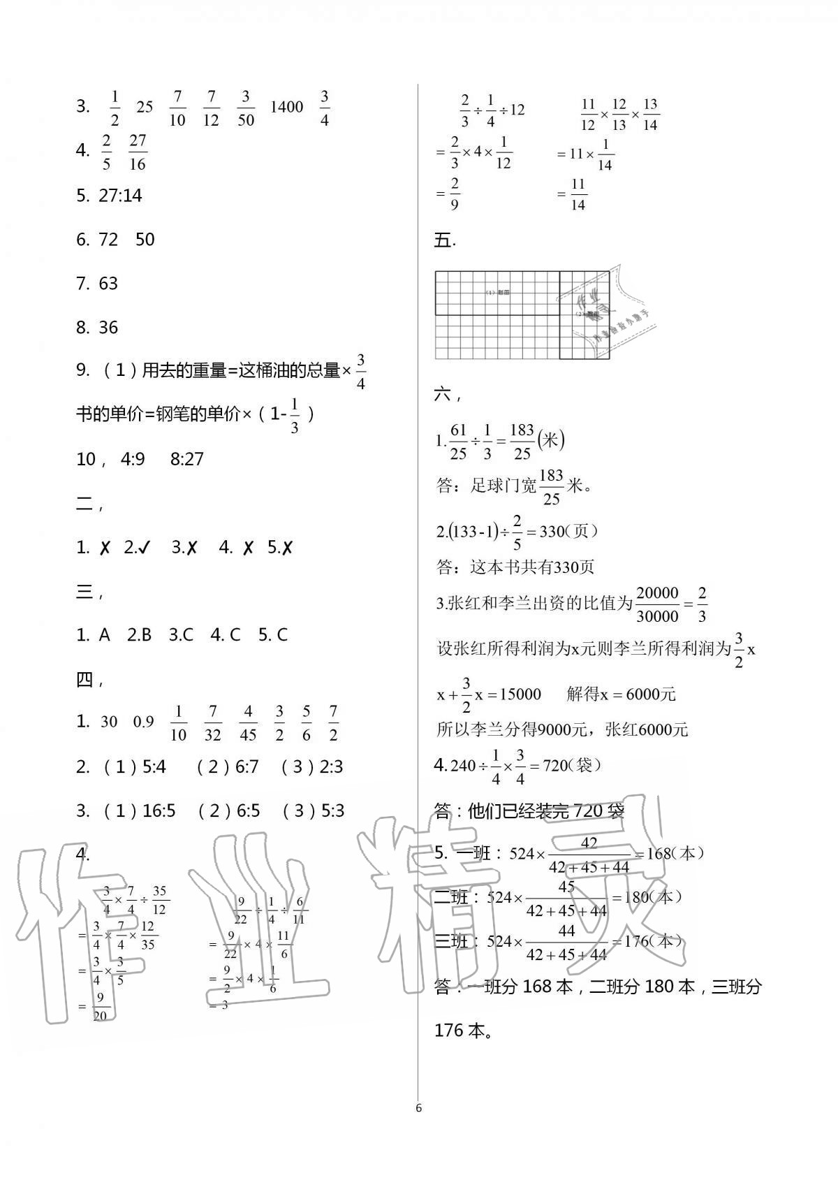 2020年歡樂校園小學數(shù)學成長大本營六年級上冊蘇教版 第6頁