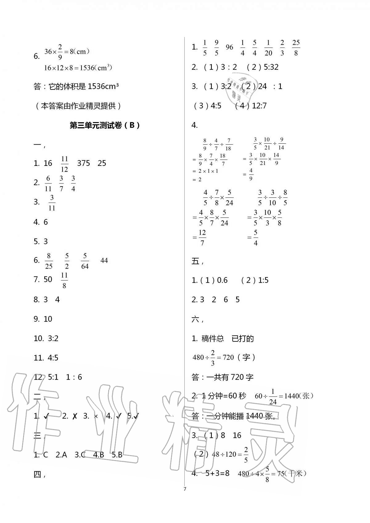 2020年欢乐校园小学数学成长大本营六年级上册苏教版 第7页