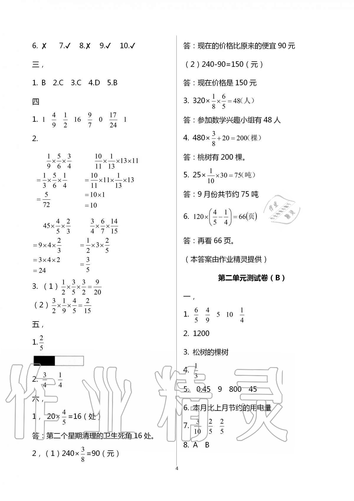 2020年歡樂校園小學數(shù)學成長大本營六年級上冊蘇教版 第4頁