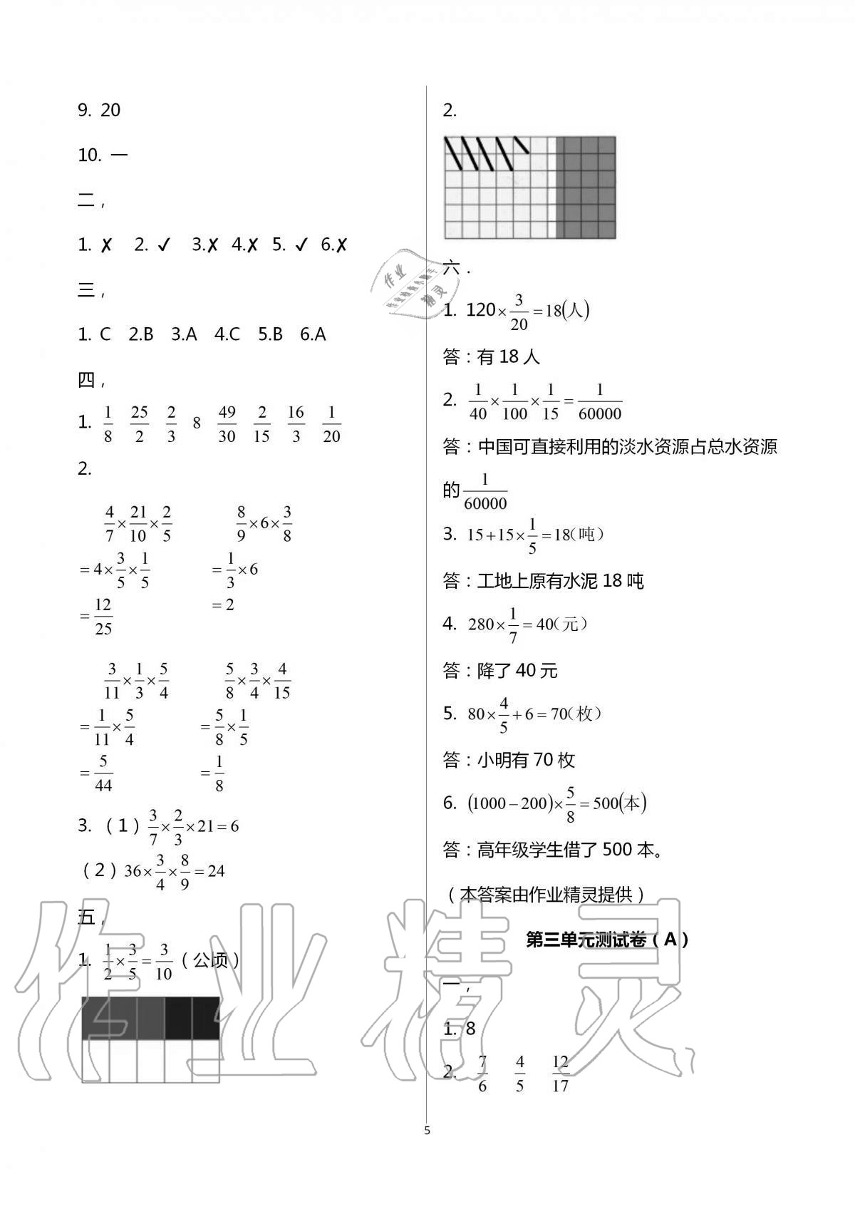 2020年欢乐校园小学数学成长大本营六年级上册苏教版 第5页