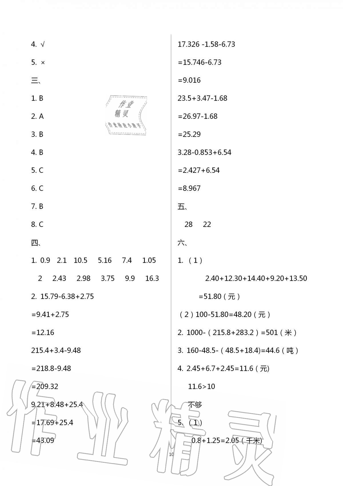 2020年歡樂校園小學(xué)數(shù)學(xué)成長大本營五年級上冊蘇教版 第10頁