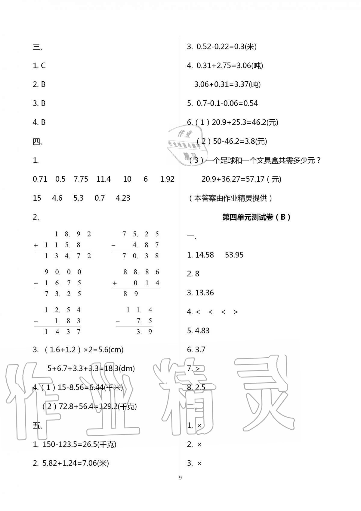 2020年歡樂校園小學(xué)數(shù)學(xué)成長大本營五年級上冊蘇教版 第9頁