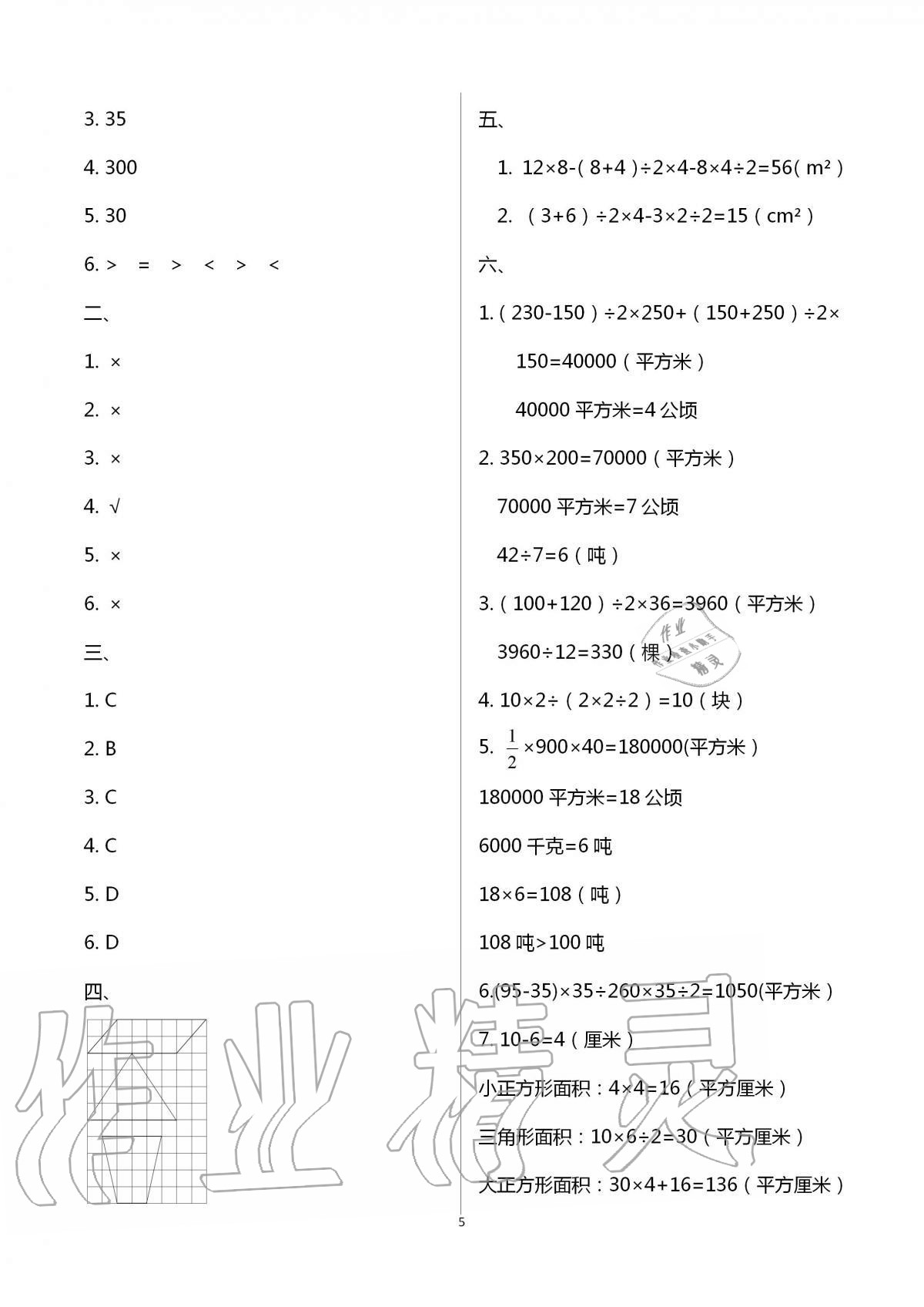 2020年歡樂(lè)校園小學(xué)數(shù)學(xué)成長(zhǎng)大本營(yíng)五年級(jí)上冊(cè)蘇教版 第5頁(yè)