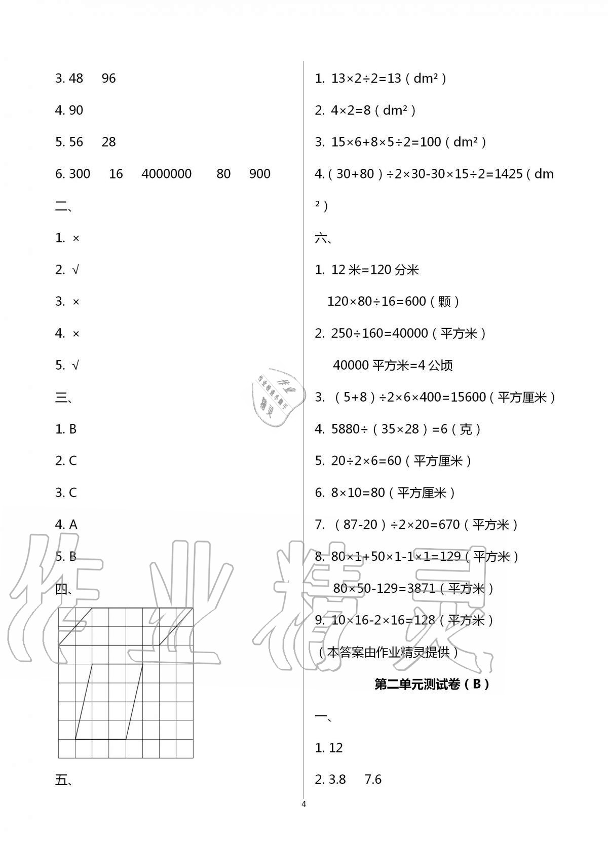 2020年歡樂校園小學(xué)數(shù)學(xué)成長大本營五年級上冊蘇教版 第4頁