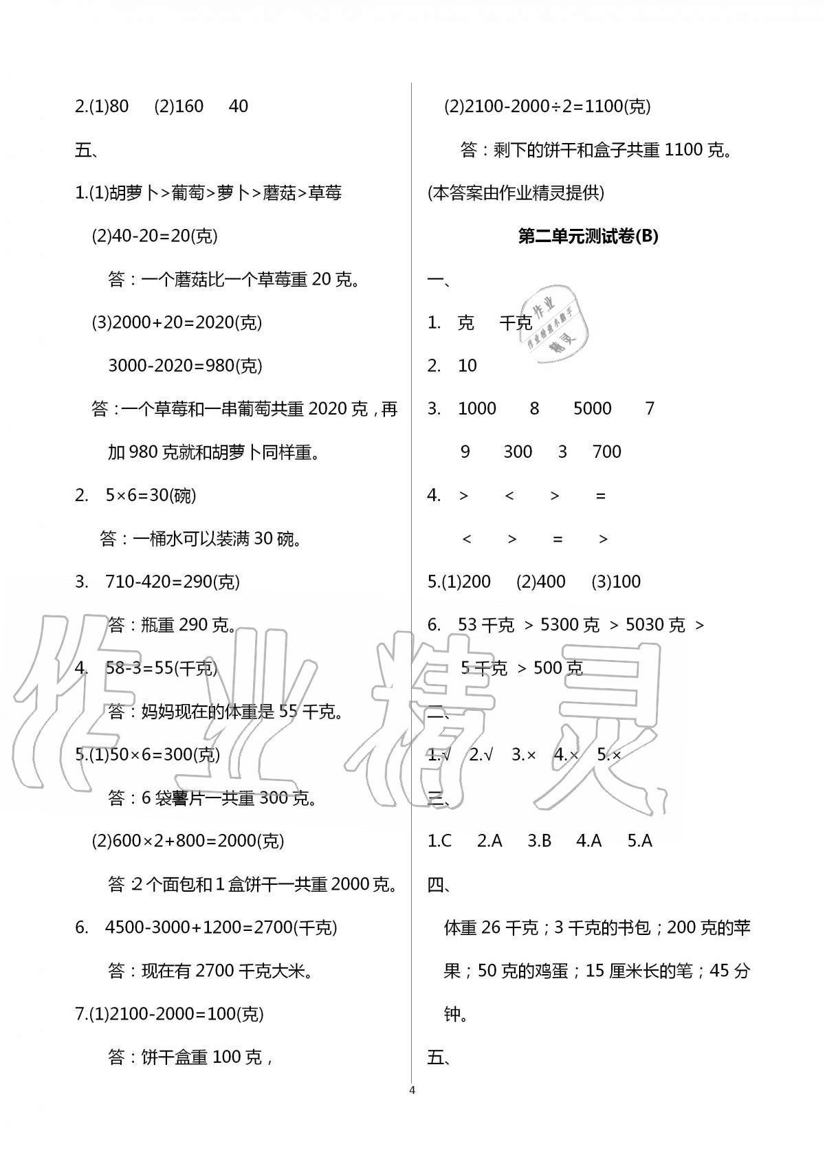 2020年欢乐校园小学数学成长大本营三年级上册苏教版 第4页