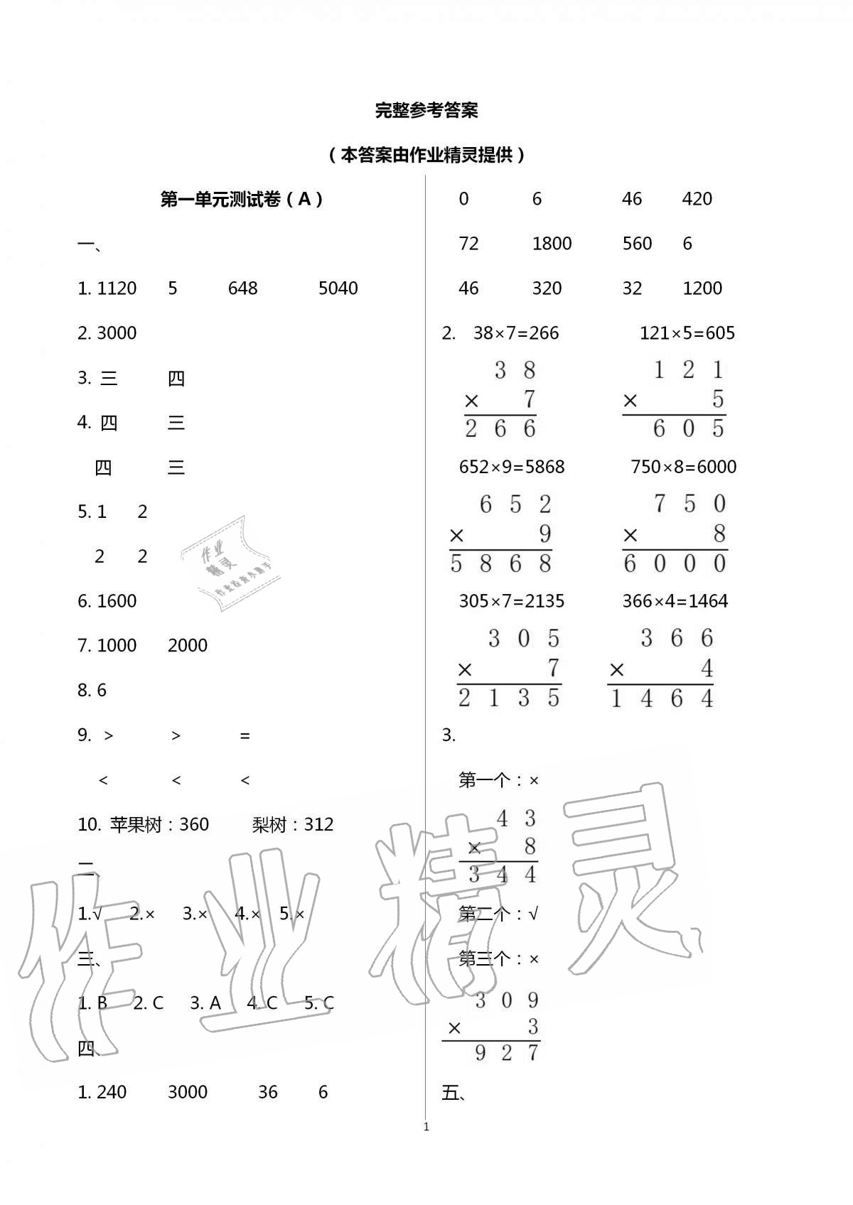 2020年欢乐校园小学数学成长大本营三年级上册苏教版 第1页