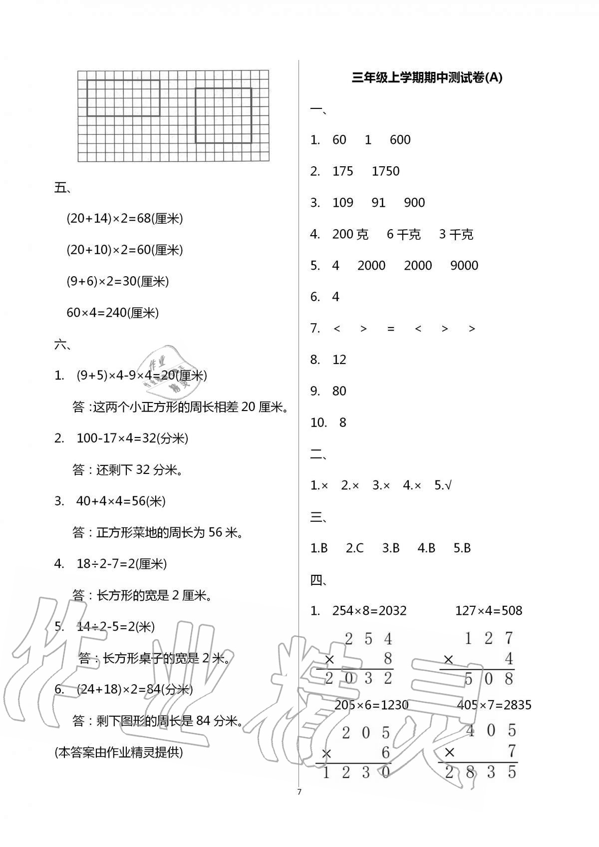 2020年歡樂校園小學(xué)數(shù)學(xué)成長(zhǎng)大本營(yíng)三年級(jí)上冊(cè)蘇教版 第7頁